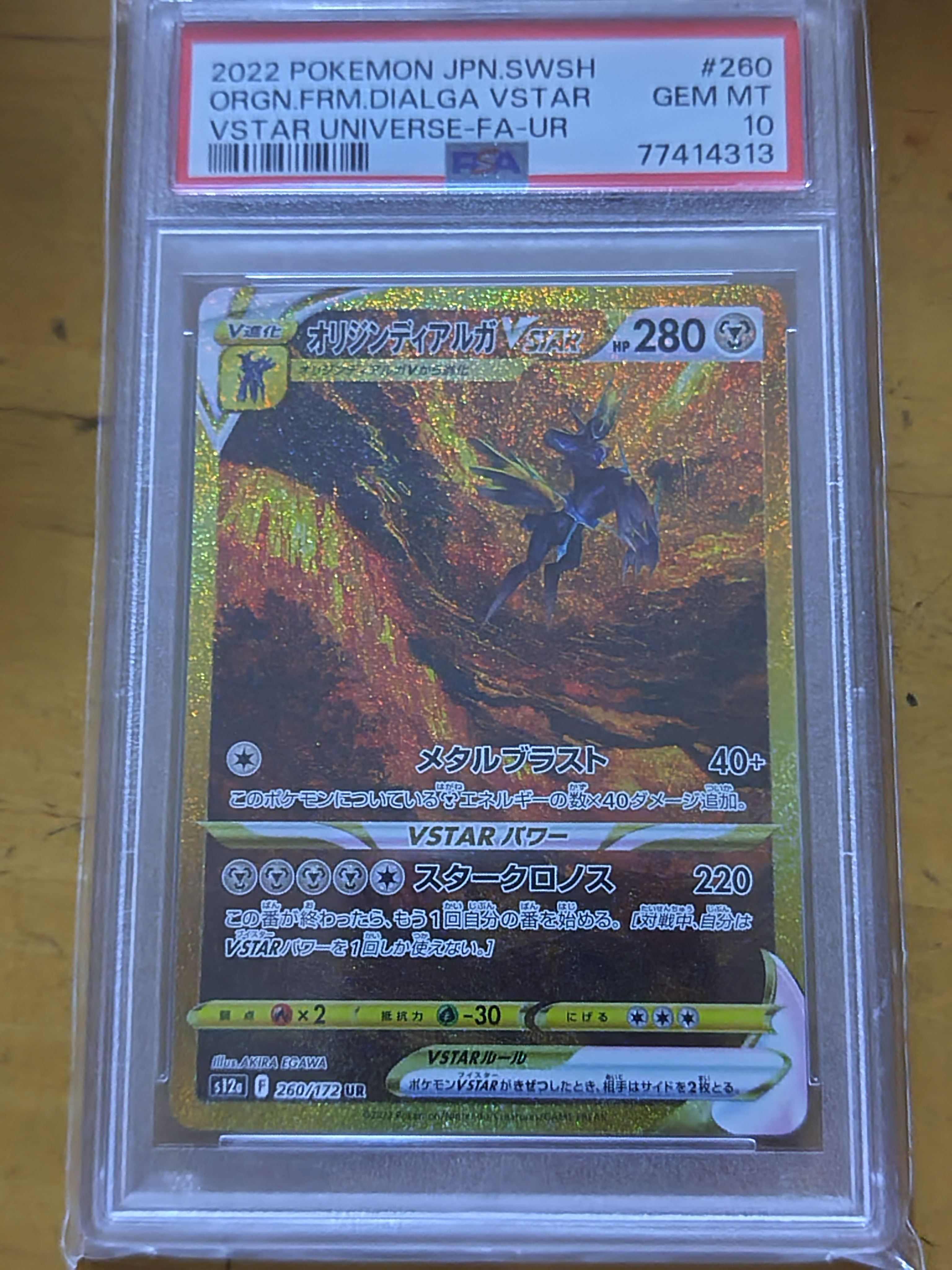 オリジンディアルガVSTAR UR[s12a 260/172](ハイクラスパック「VSTARユニバース」)