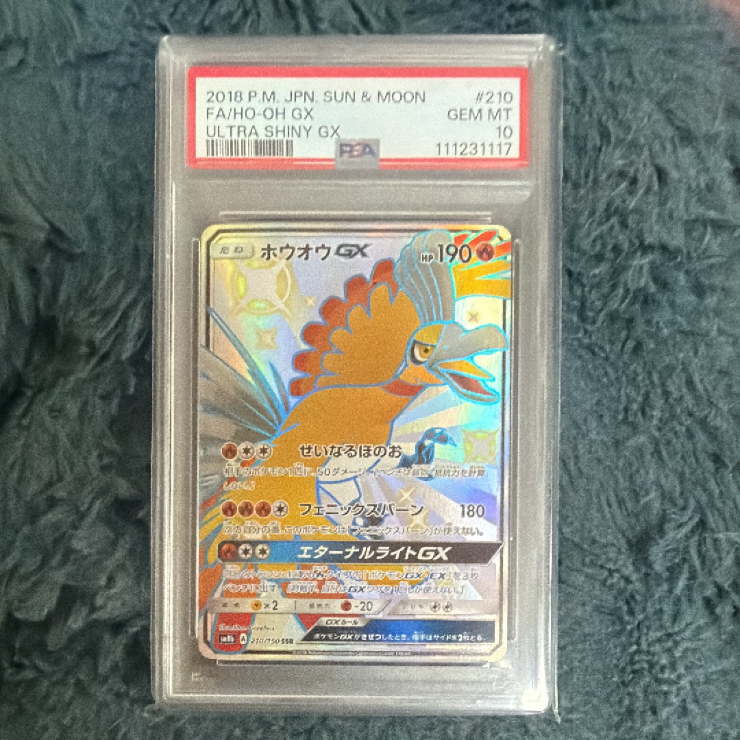ホウオウGX SSR psa10 早い者勝ち　24時間以内発送 2026年最新】ホウオウgx ssrの人気アイテム - メルカリ
