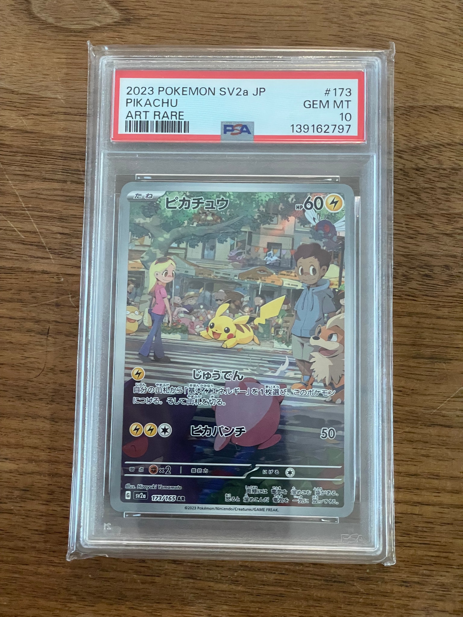 PSA10】ピカチュウ AR[SV2a 173/165](強化拡張パック「ポケモンカード