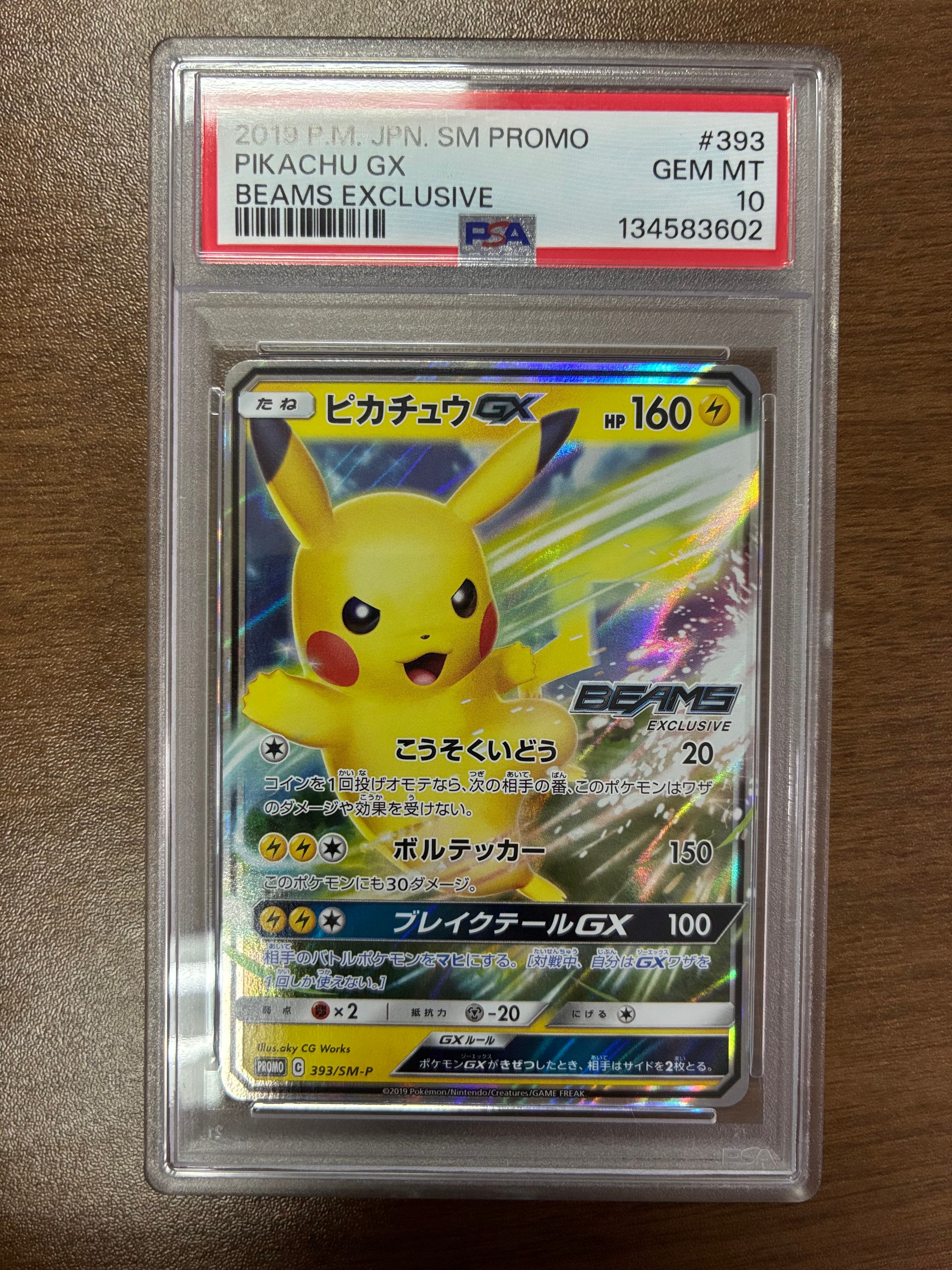 【PSA9】ピカチュウGX 393/SM-P ビームス プロモ　25THプロモ PSA10】ピカチュウGX: プロモ[SM-P 393](プロモーションカード「SM-P