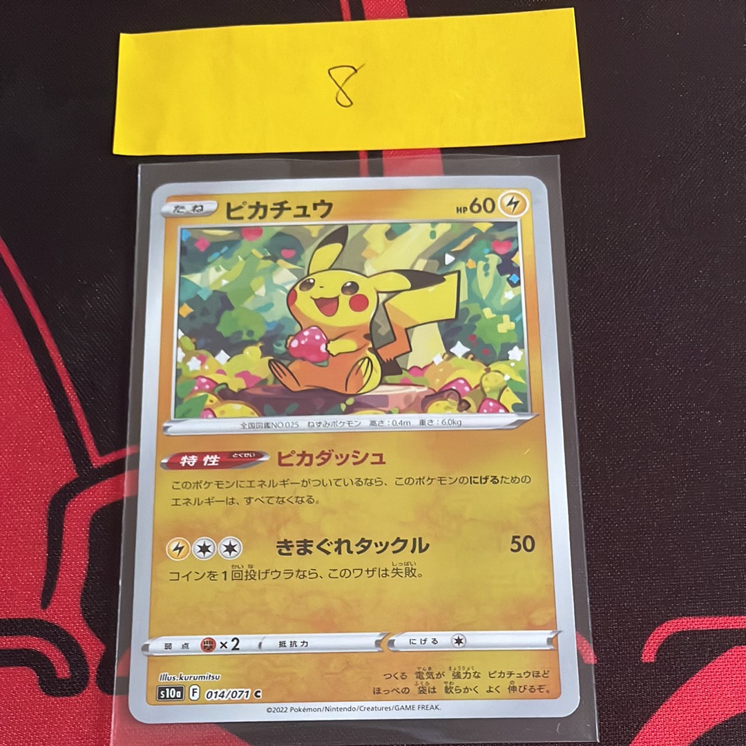 ピカチュウ C: ミラー[s10a 014/071](強化拡張パック「ダークファンタズマ」)