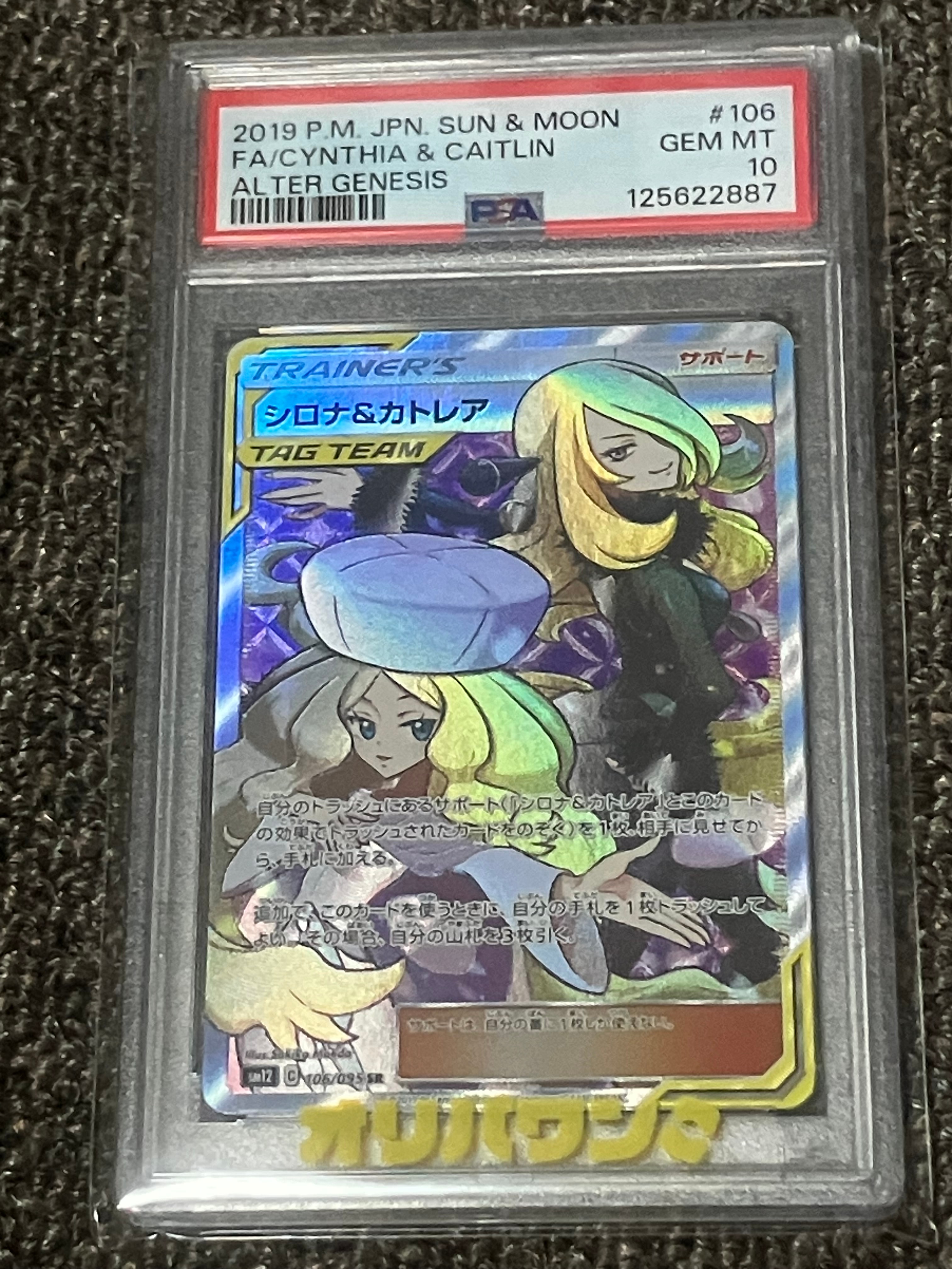 シロナ&カトレア SR[SM12 106/095](拡張パック「オルタージェネシス