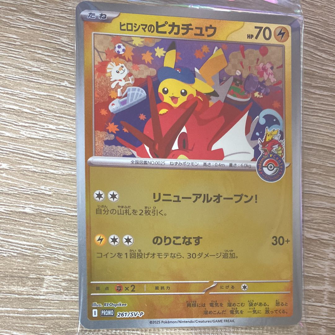 ヒロシマのピカチュウ P [SV-P 261](スペシャルBOX「ポケモンセンターヒロシマ」)