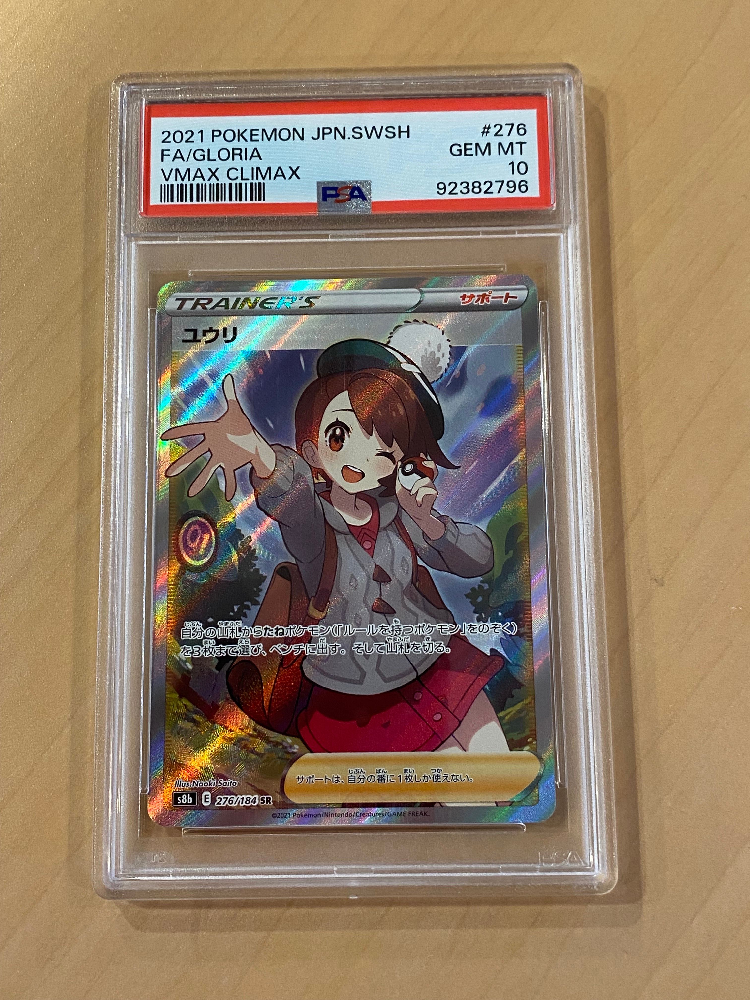ユウリ SR[S8b 276/184](ハイクラスパック「VMAXクライマックス」)