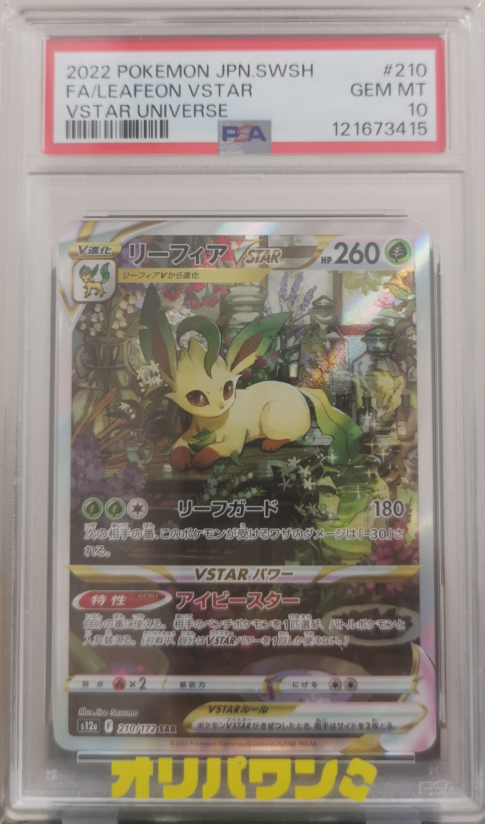 ミ*ル様 PSA10 ナツメの暗示 SR SM9 タッグボルト 109/095 ナツメの暗示 SR[SM9 109/095](拡張パック「タッグボルト」)の新品