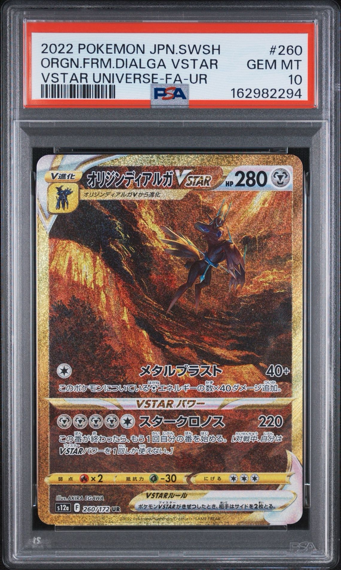 オリジンディアルガVSTAR UR[s12a 260/172](ハイクラスパック「VSTARユニバース」)