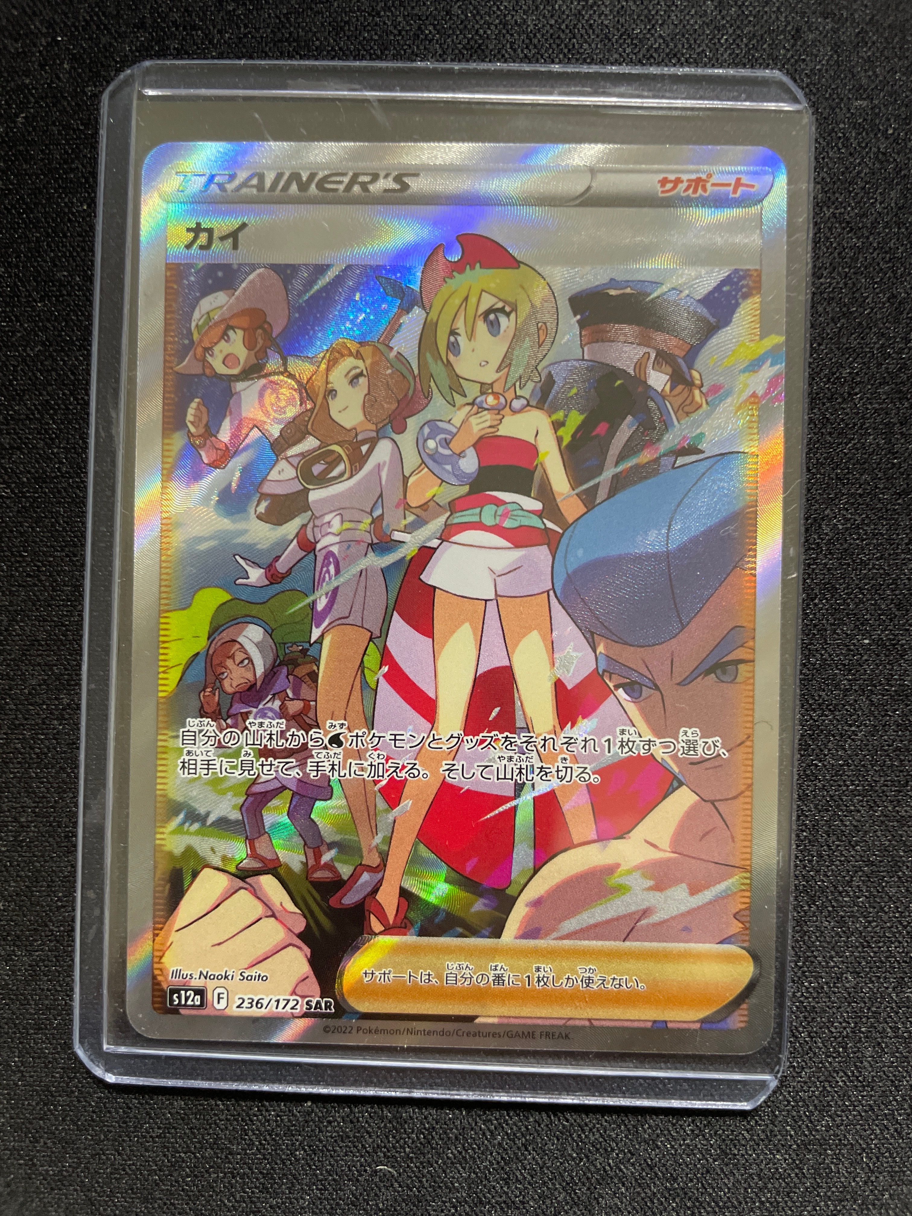 カイ SAR[s12a 236/172](ハイクラスパック「VSTARユニバース」)