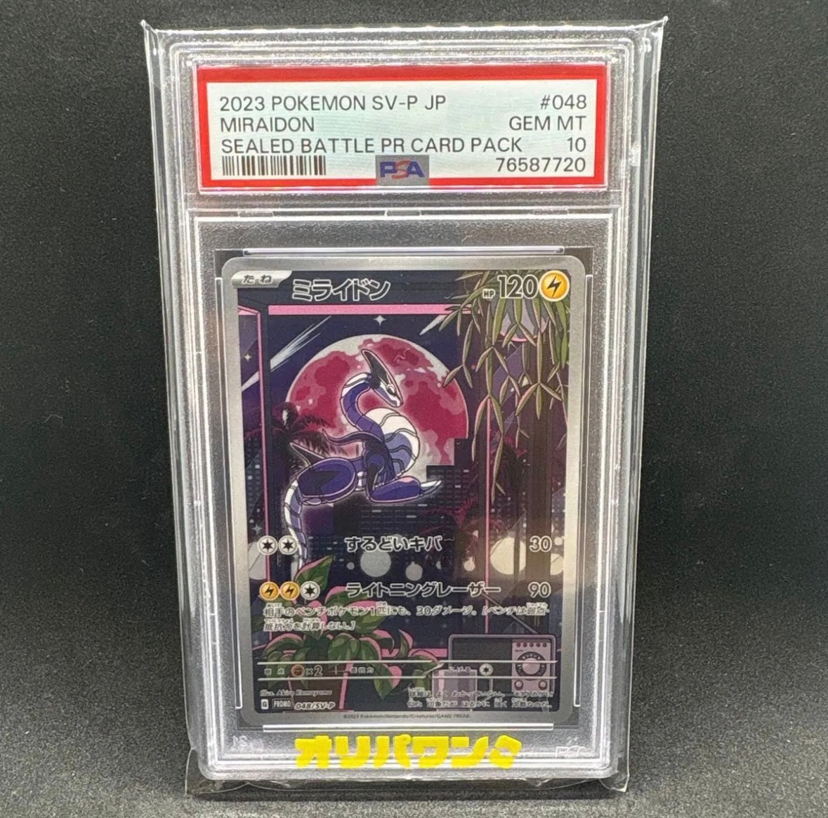 Miraidon: PROMO[SV-P 048](SV-P Promotional cards)