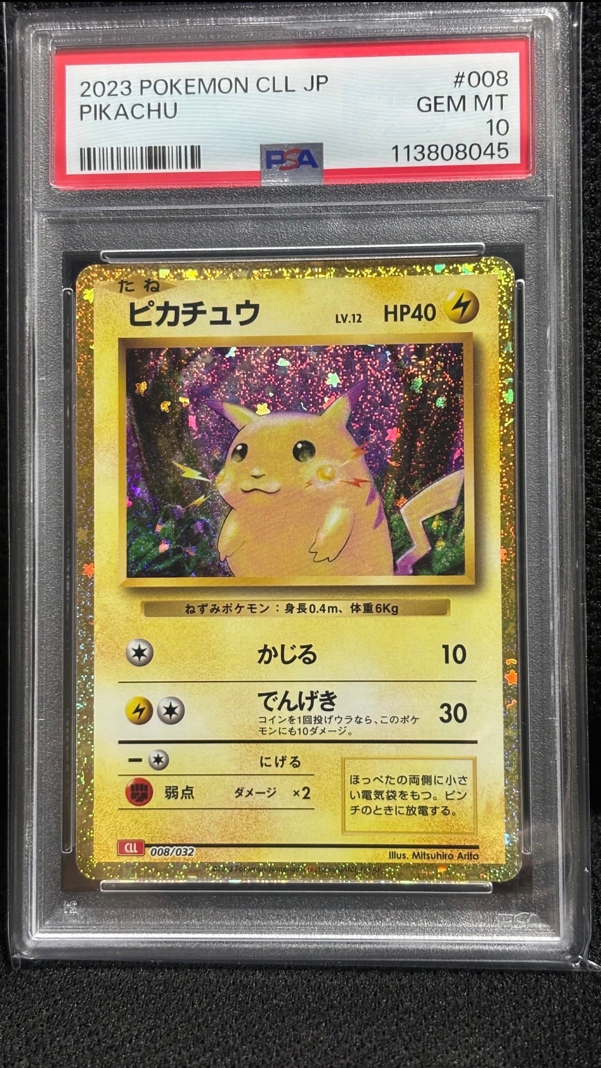 ピカチュウ [CLL 008/032](ポケモンカードゲーム Classic)の新品/中古
