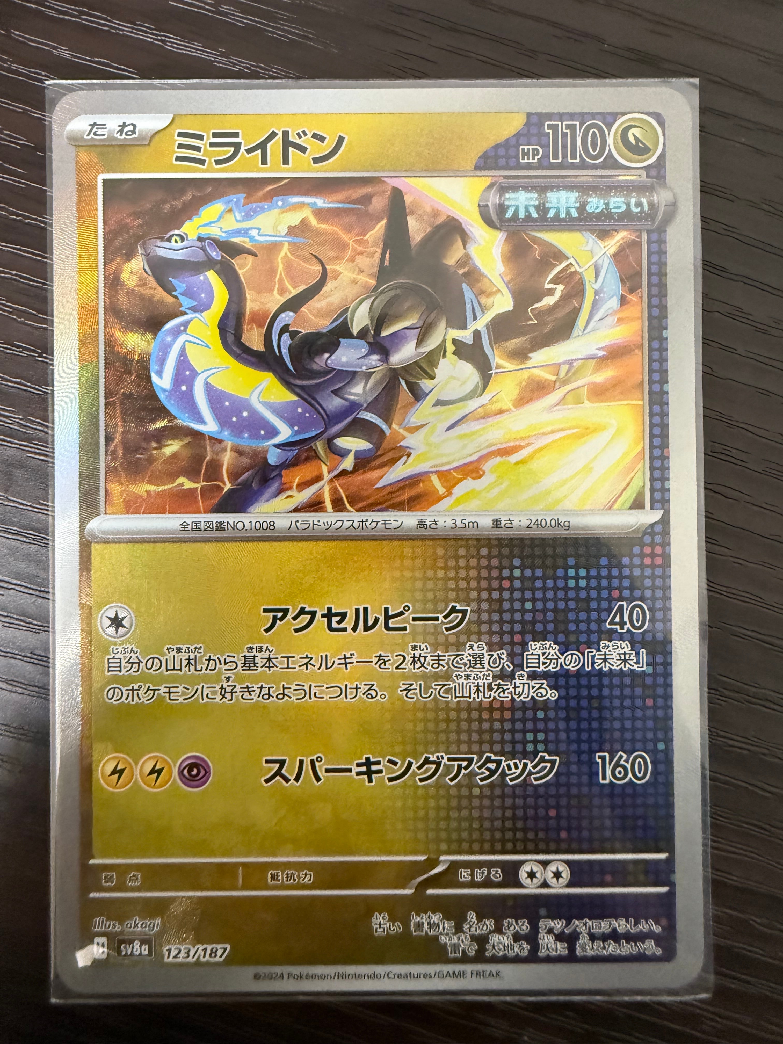 ミライドン :マスターボールミラー [SV8a 123/187](ハイクラスパック「テラスタルフェスex」)