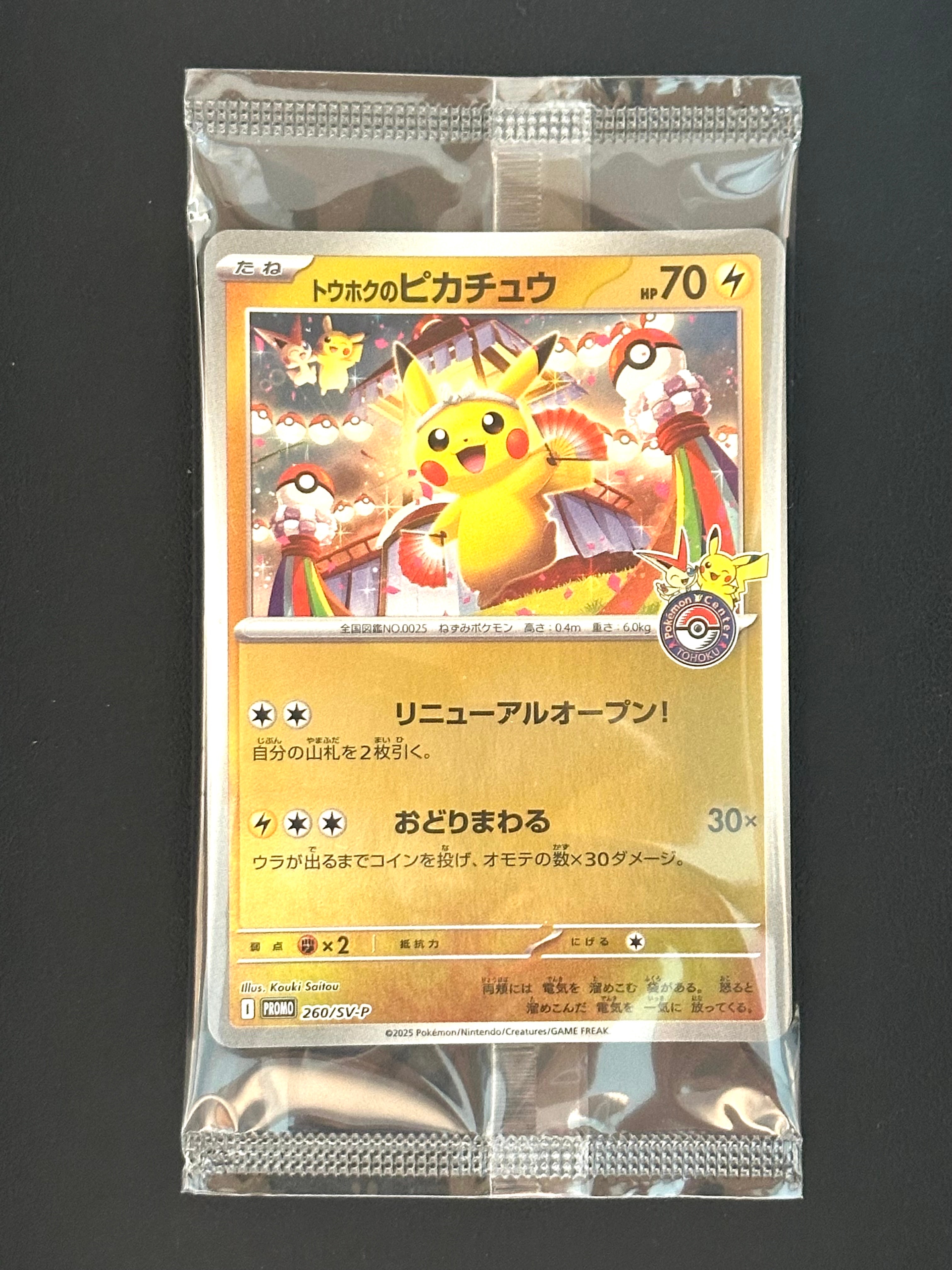 状態A】トウホクのピカチュウ P [SV-P 260](スペシャルBOX「ポケモン