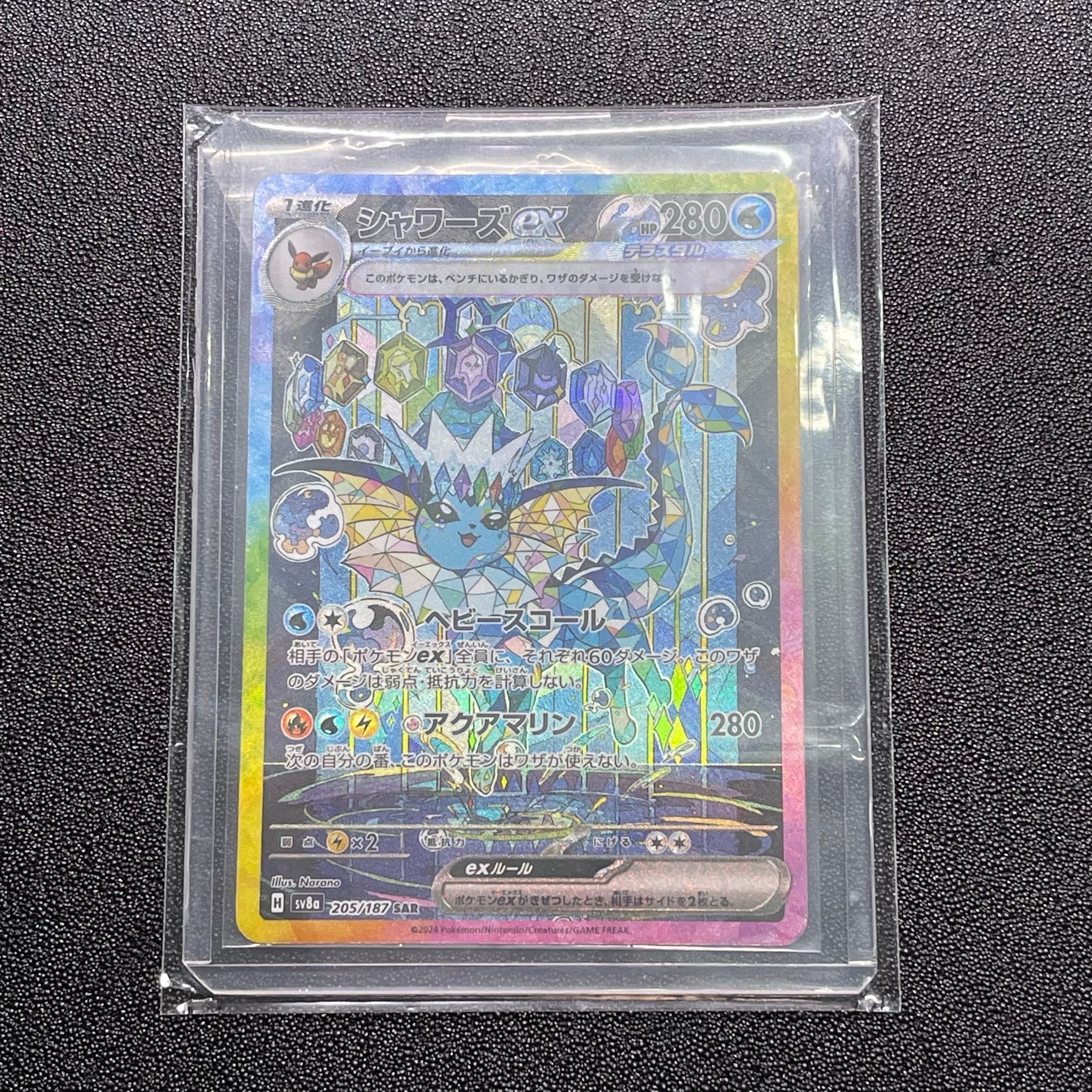 シャワーズex SAR [SV8a 205/187](ハイクラスパック「テラスタルフェスex」)
