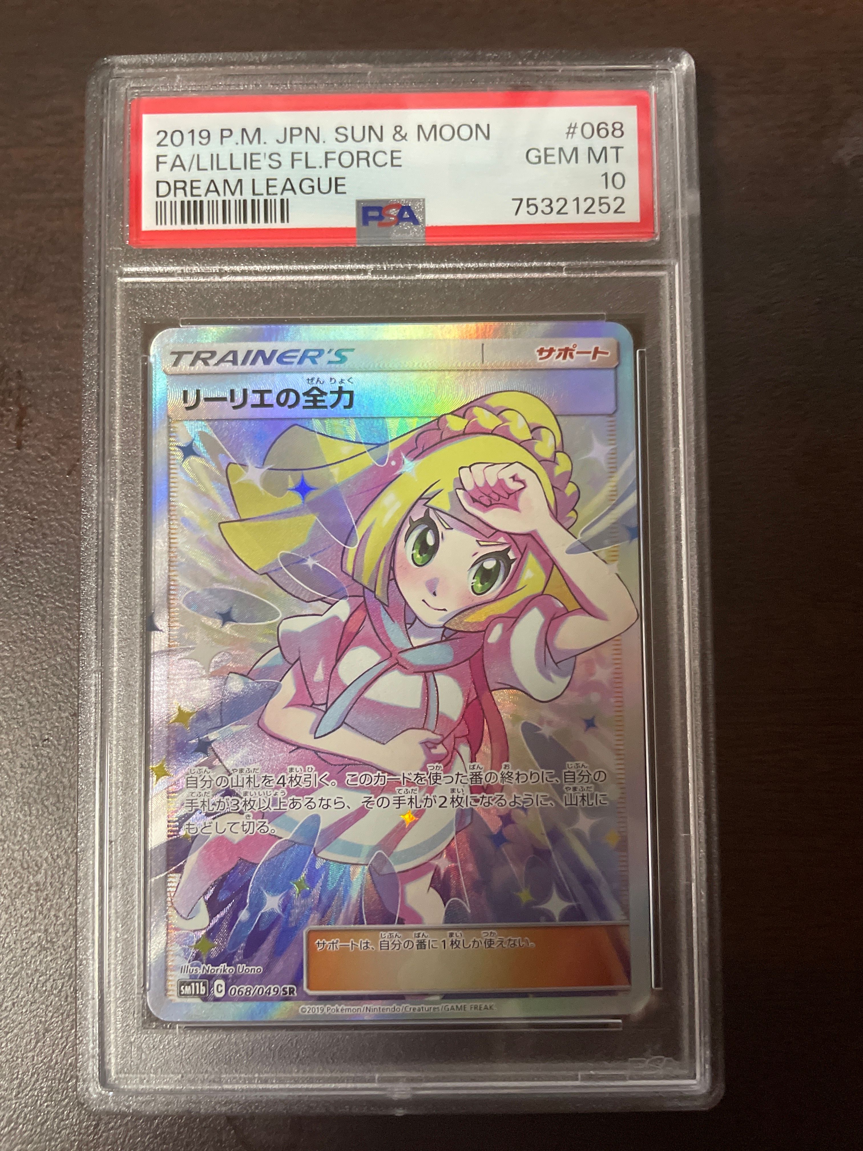 リーリエの全力 SR[SM11b 068/049](強化拡張パック「ドリームリーグ」)