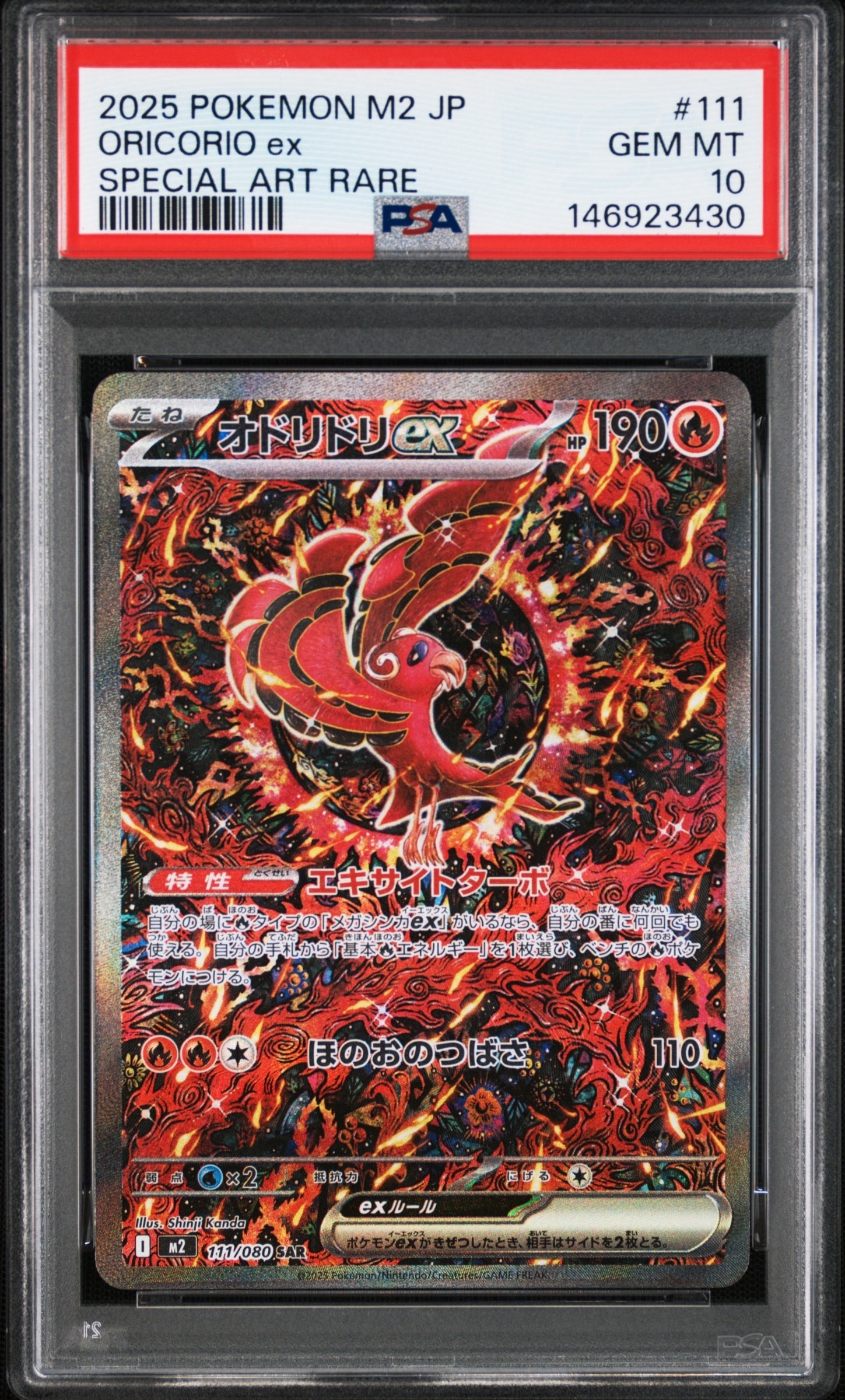 ロケット団のミュウツーex RR [M2a 063/193](ハイクラスパック「MEGA