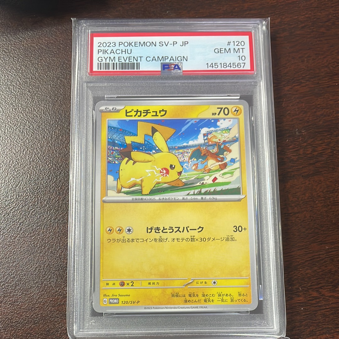 ピカチュウ: プロモ [SV-P 120](プロモーションカード「SV-P」)の新品