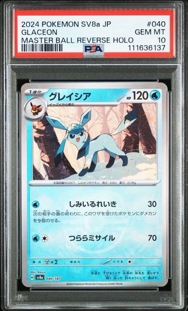 PSA10】グレイシア :マスターボールミラー [SV8a 040/187](ハイ