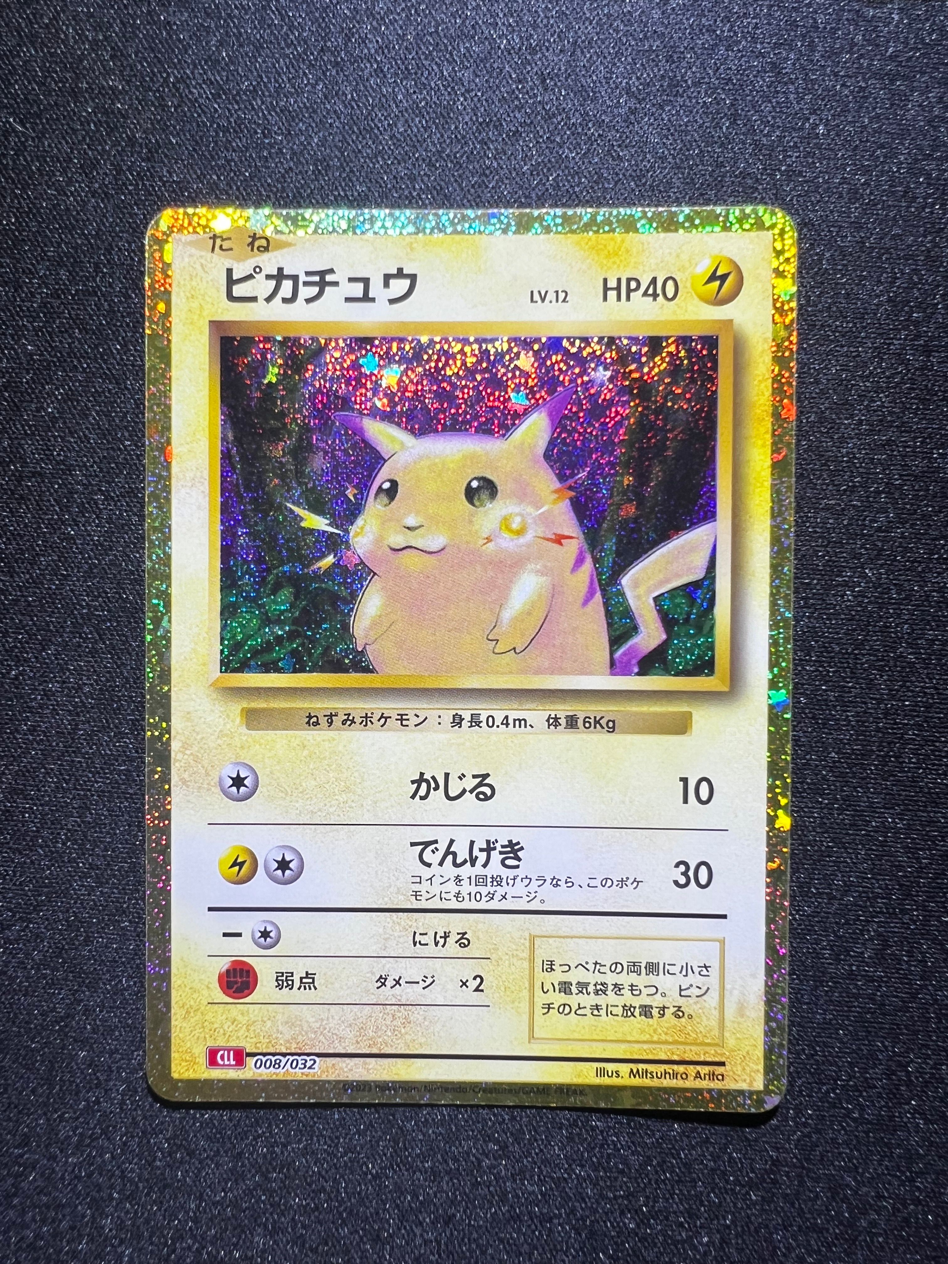 ピカチュウ [CLL 008/032](ポケモンカードゲーム Classic)