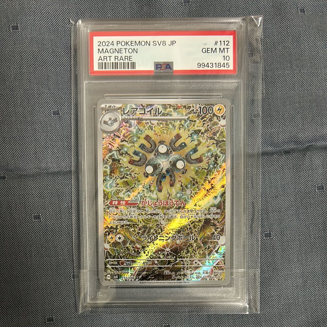 レアコイル AR [SV8 112/106](拡張パック「超電ブレイカー」)