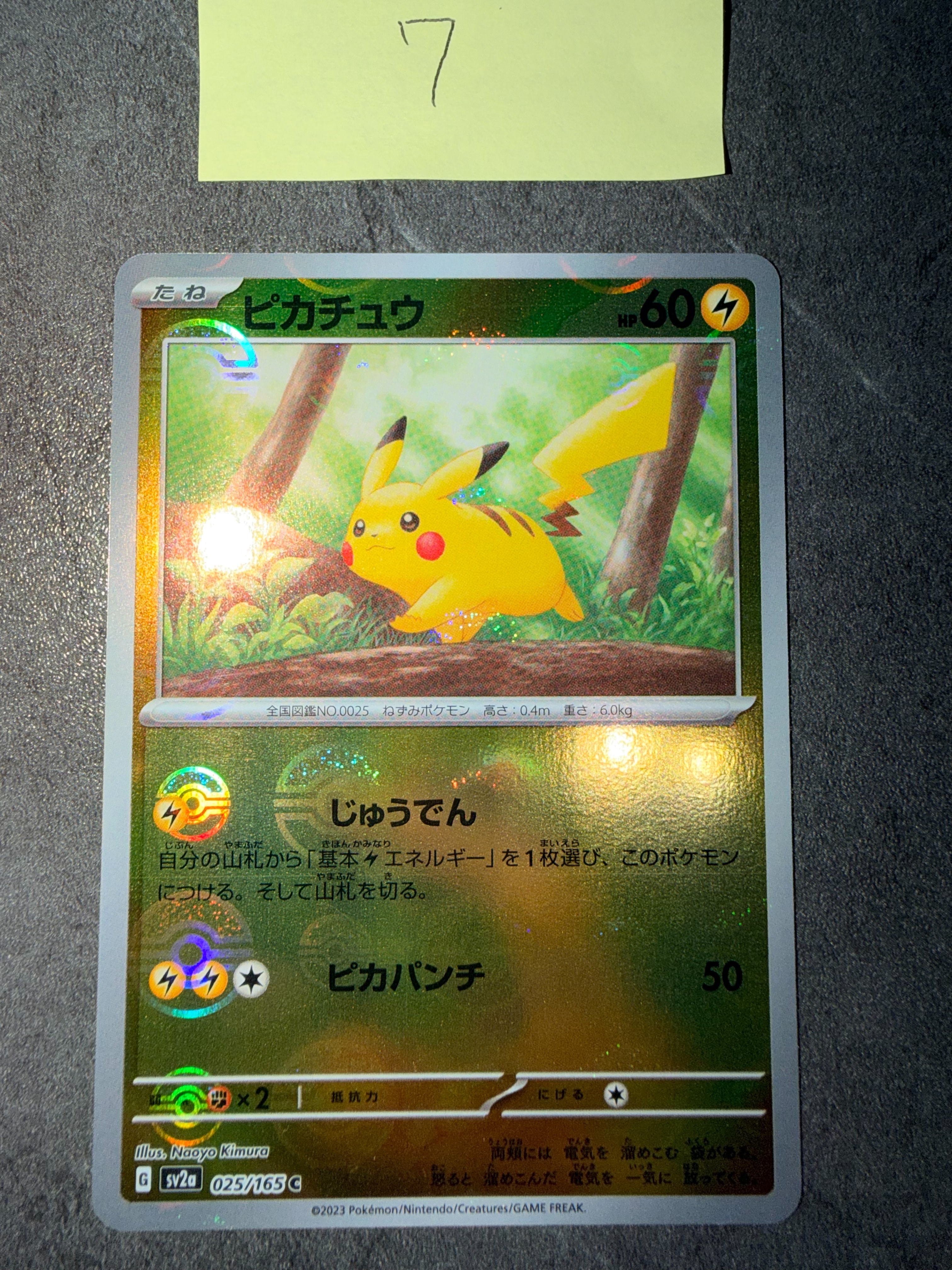 ピカチュウ C: モンスターボールミラー[SV2a 025/165](強化拡張パック「ポケモンカード151」)