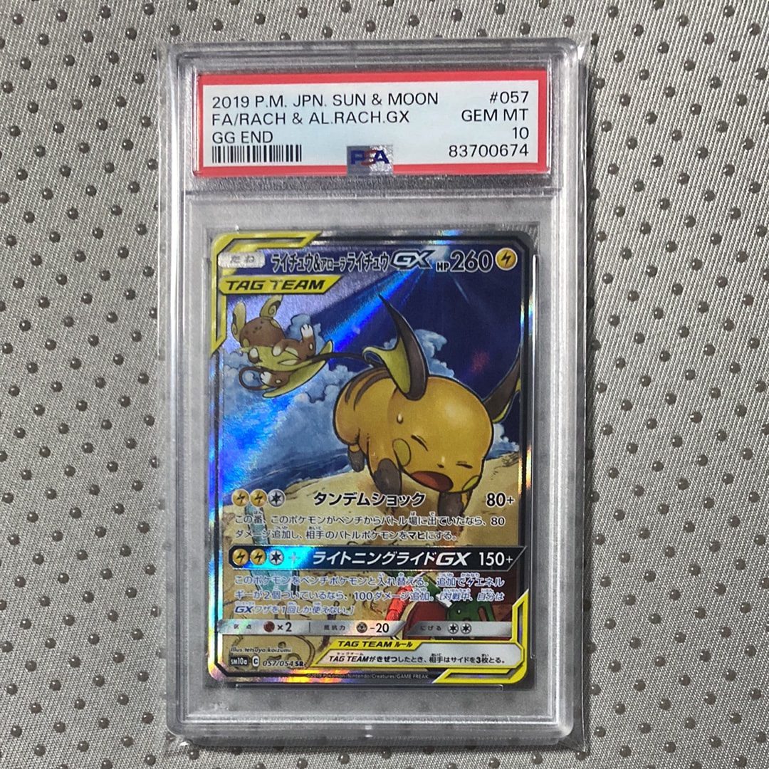 ライチュウ&アローラライチュウGX SR SM10a ジージーエンド 057/… ライチュウ&アローラライチュウGX SR SM10a ジージーエンド 057