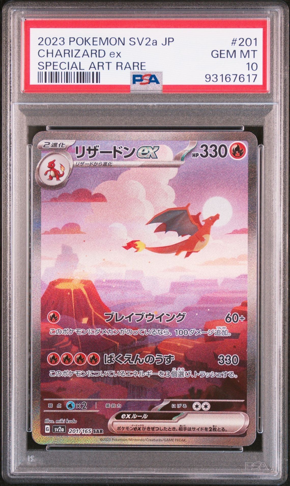 リザードンex SAR [SV2a 201/165](強化拡張パック「ポケモンカード151」)