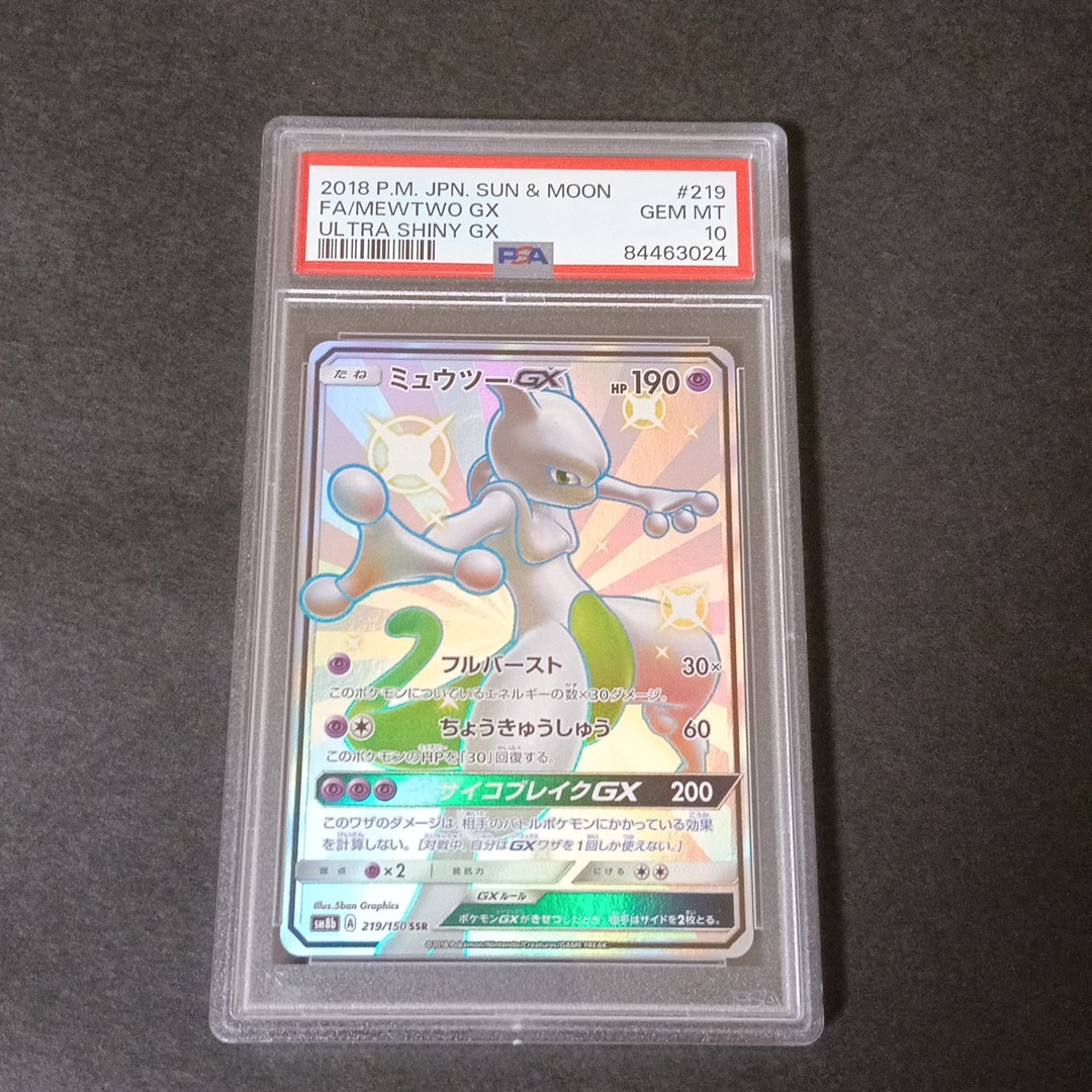 PSA10】ミュウツーGX SSR[SM8b 219/150](ハイクラスパック「GXウルトラ