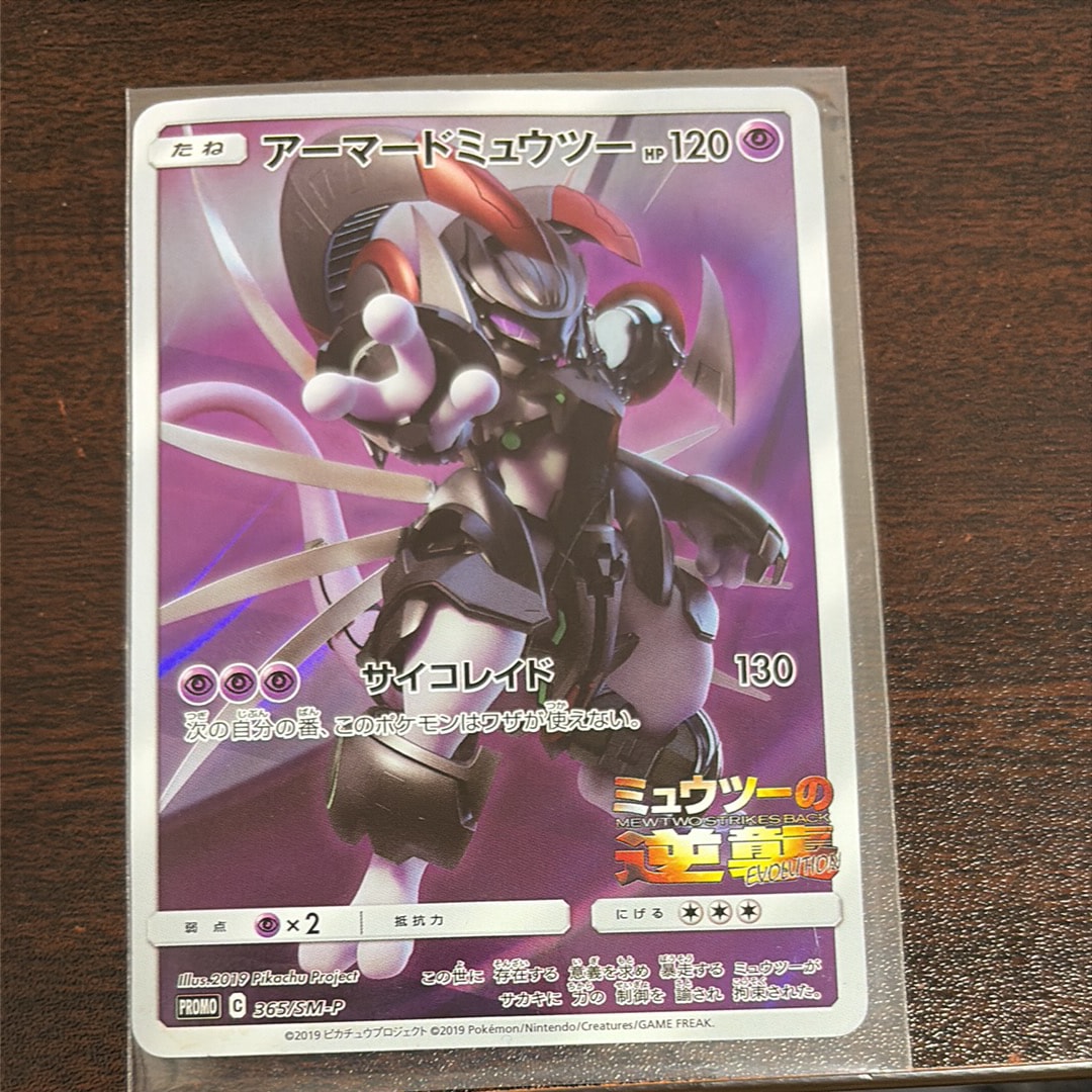 アーマードミュウツー: プロモ (開封済) [SM-P 365](プロモーション