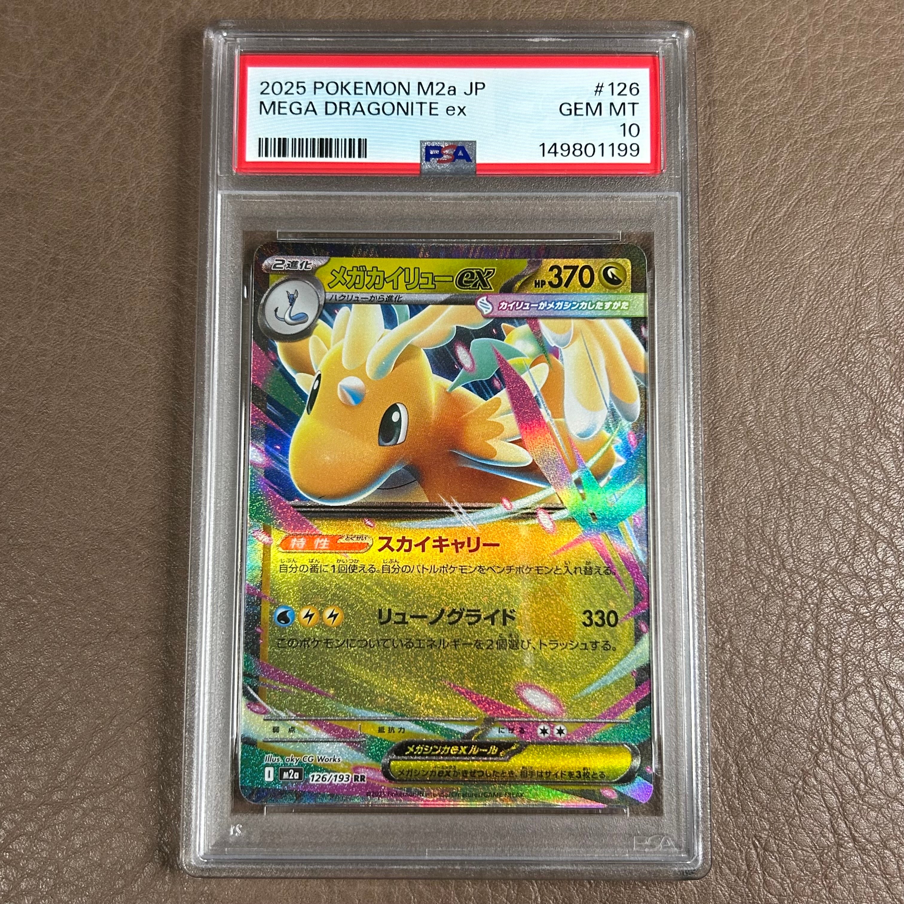 PSA10】メガカイリューex RR [M2a 126/193](ハイクラスパック「MEGA