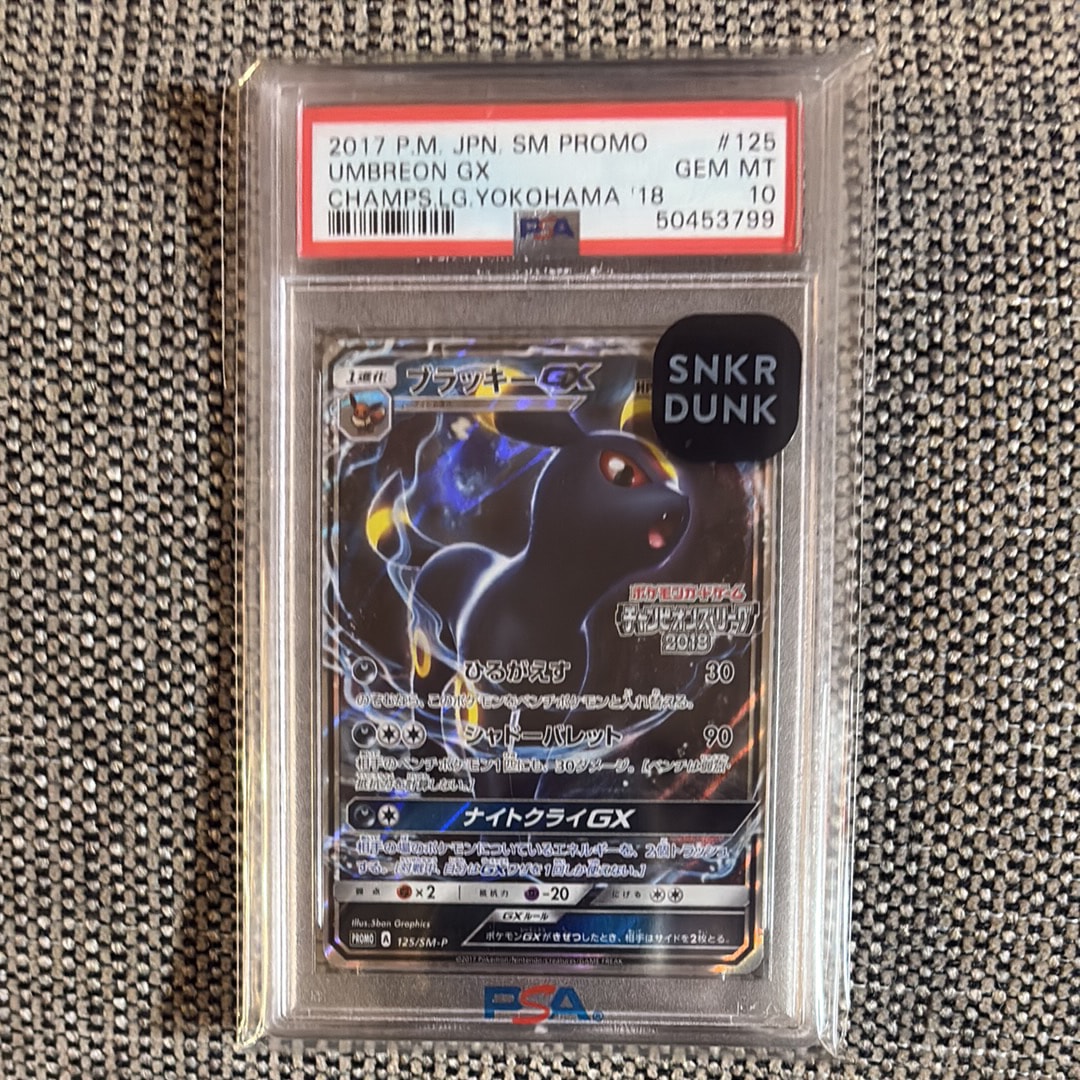 ブラッキーGX: プロモ[SM-P 125](プロモーションカード「SM-P」)