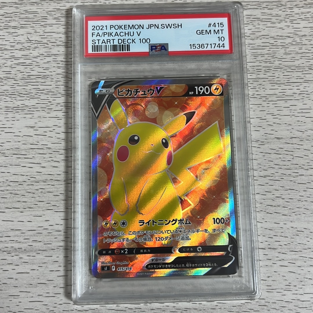 ピカチュウV [SI 415/414](スタートデッキ100)通販・買取・相場｜スニダン