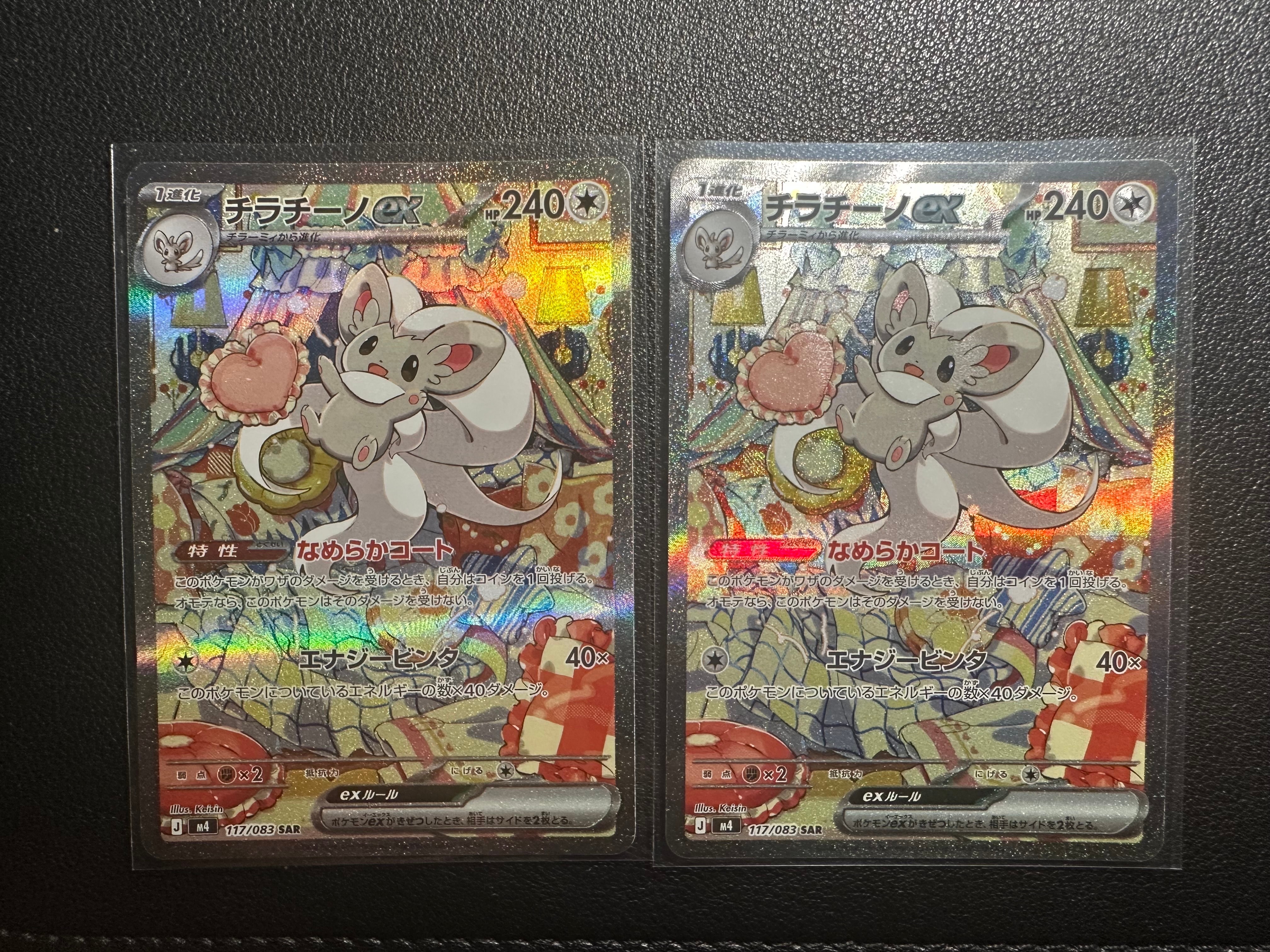 チラチーノex SAR [M4 117/083](拡張パック「ニンジャスピナー」)