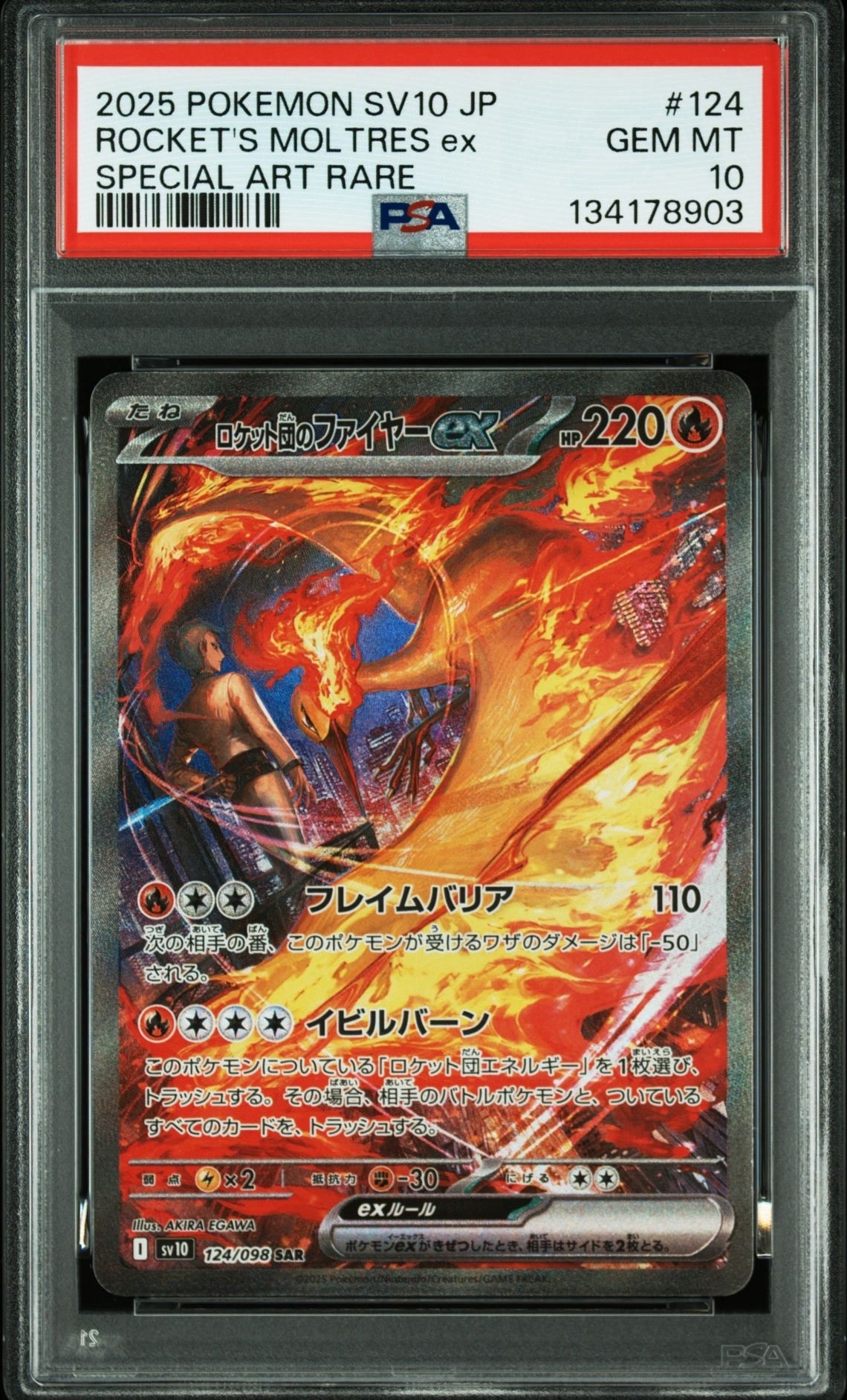 ロケット団のファイヤーex SAR [SV10 124/098](拡張パック「ロケット団の栄光」)