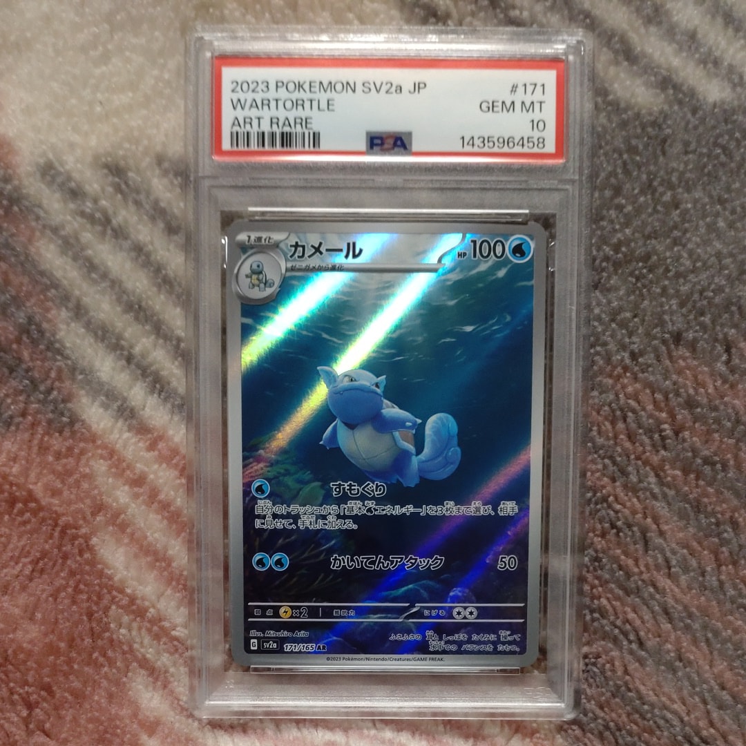 カメール AR[SV2a 171/165](強化拡張パック「ポケモンカード151」)の