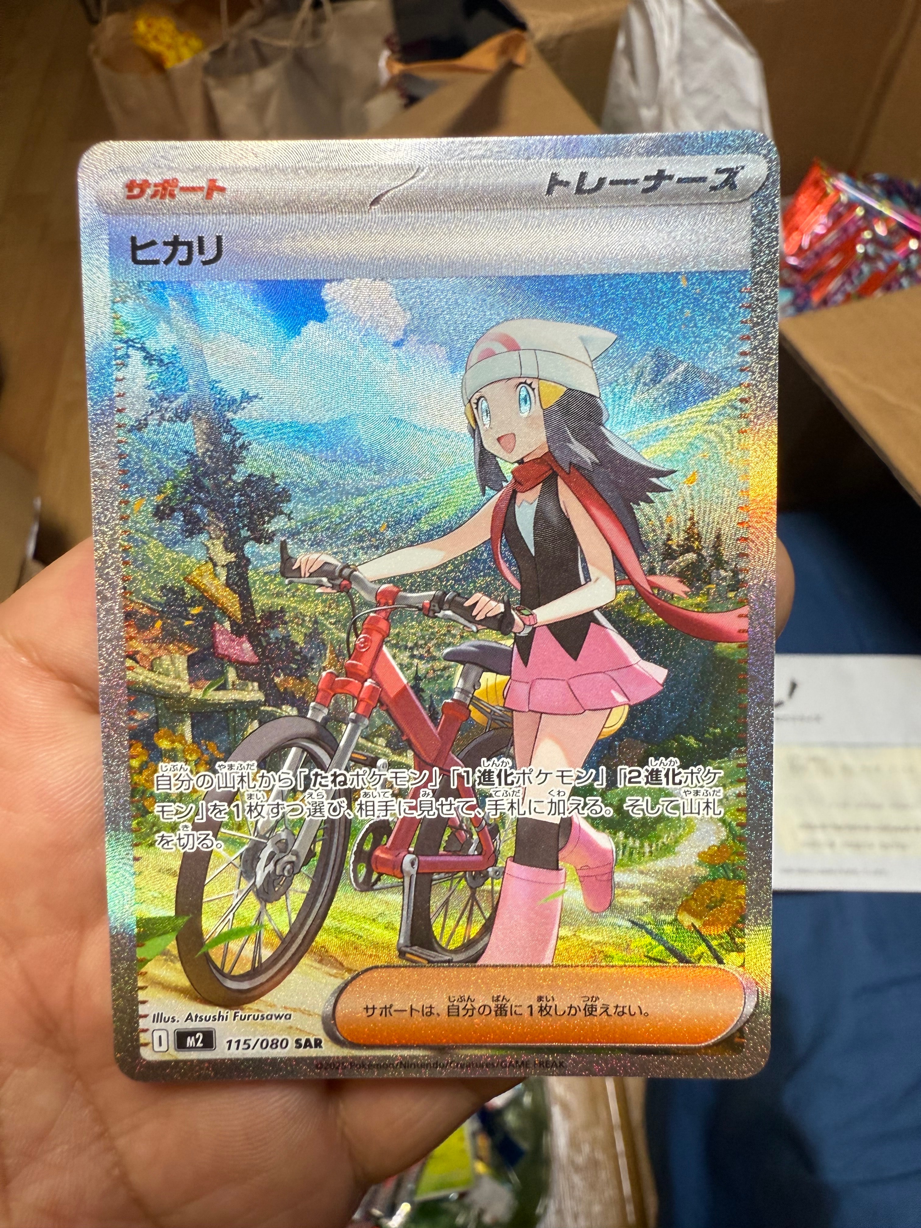 ヒカリ SAR [M2 115/080](拡張パック「インフェルノX」)