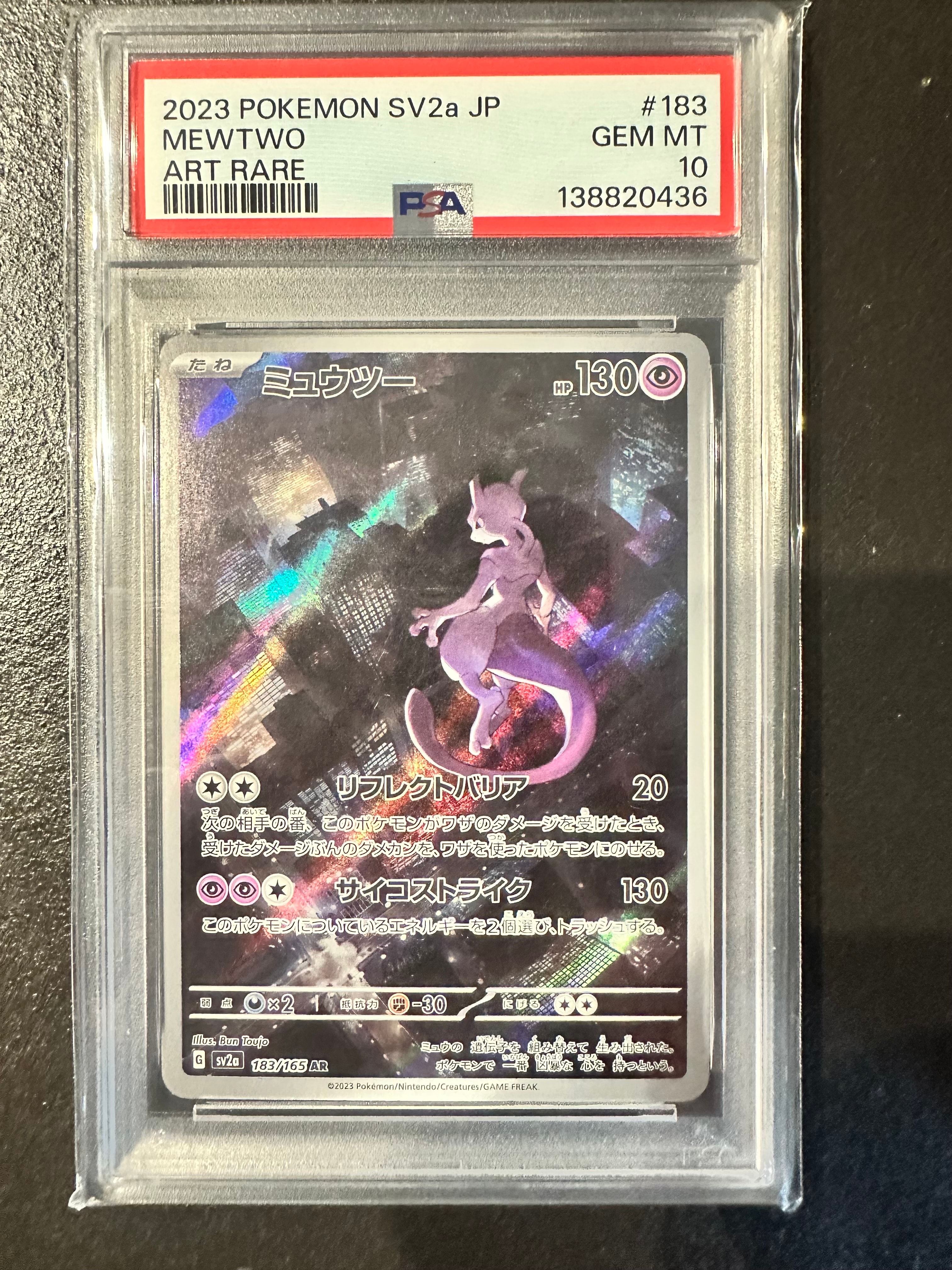 PSA10】ミュウツー AR[SV2a 183/165](強化拡張パック「ポケモンカード