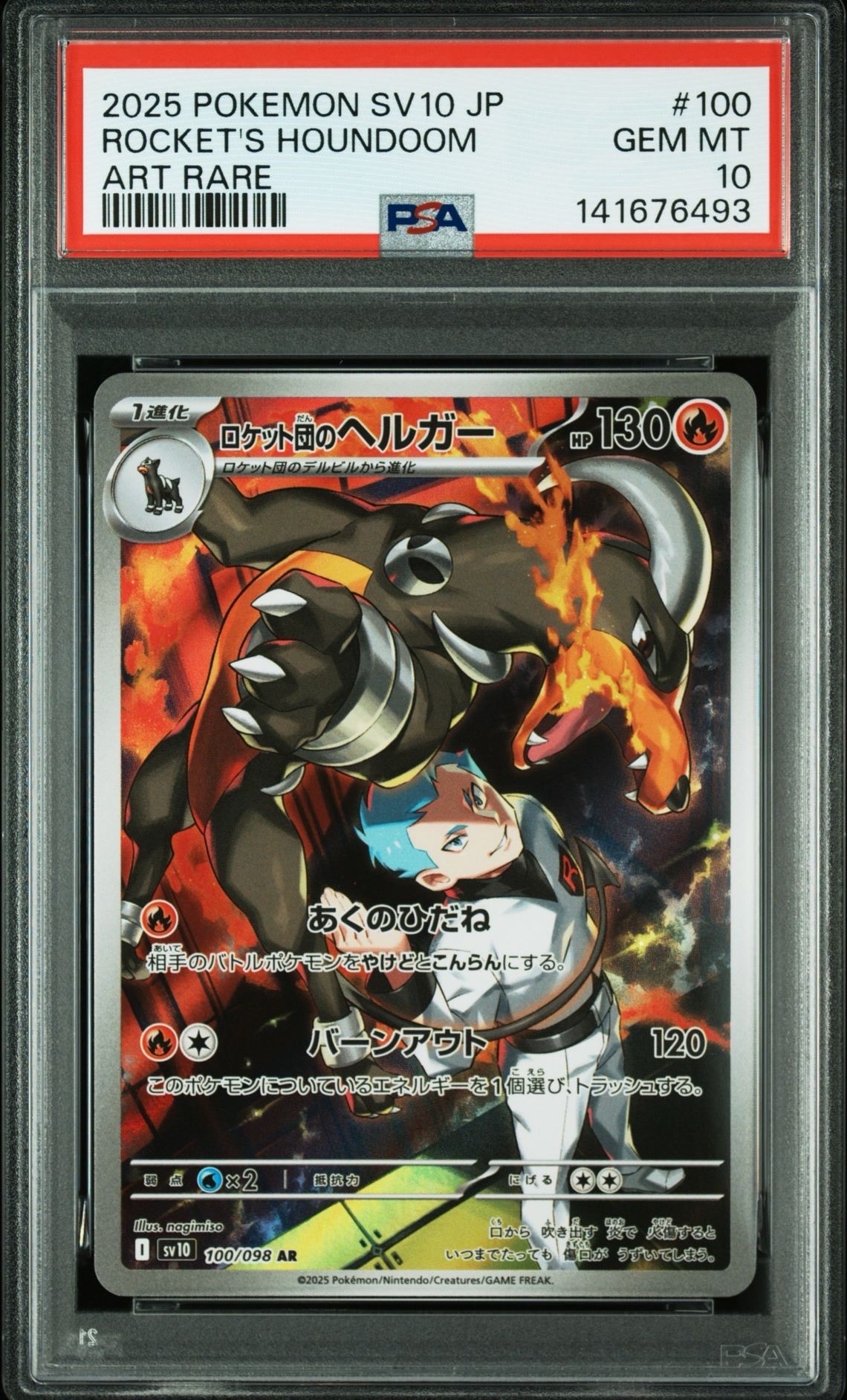 ロケット団のヘルガー AR [SV10 100/098](拡張パック「ロケット団の栄光」)