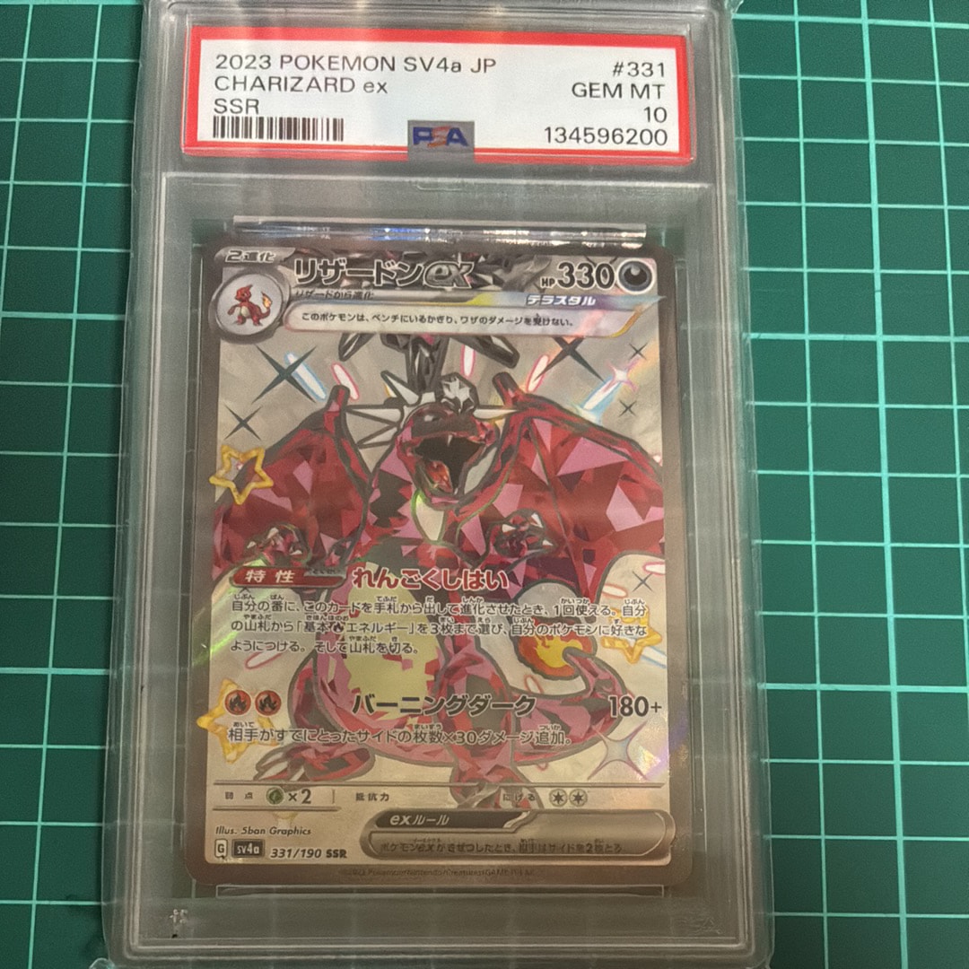 リザードンex SSR[SV4a 331/190](ハイクラスパック「シャイニートレジャーex」)