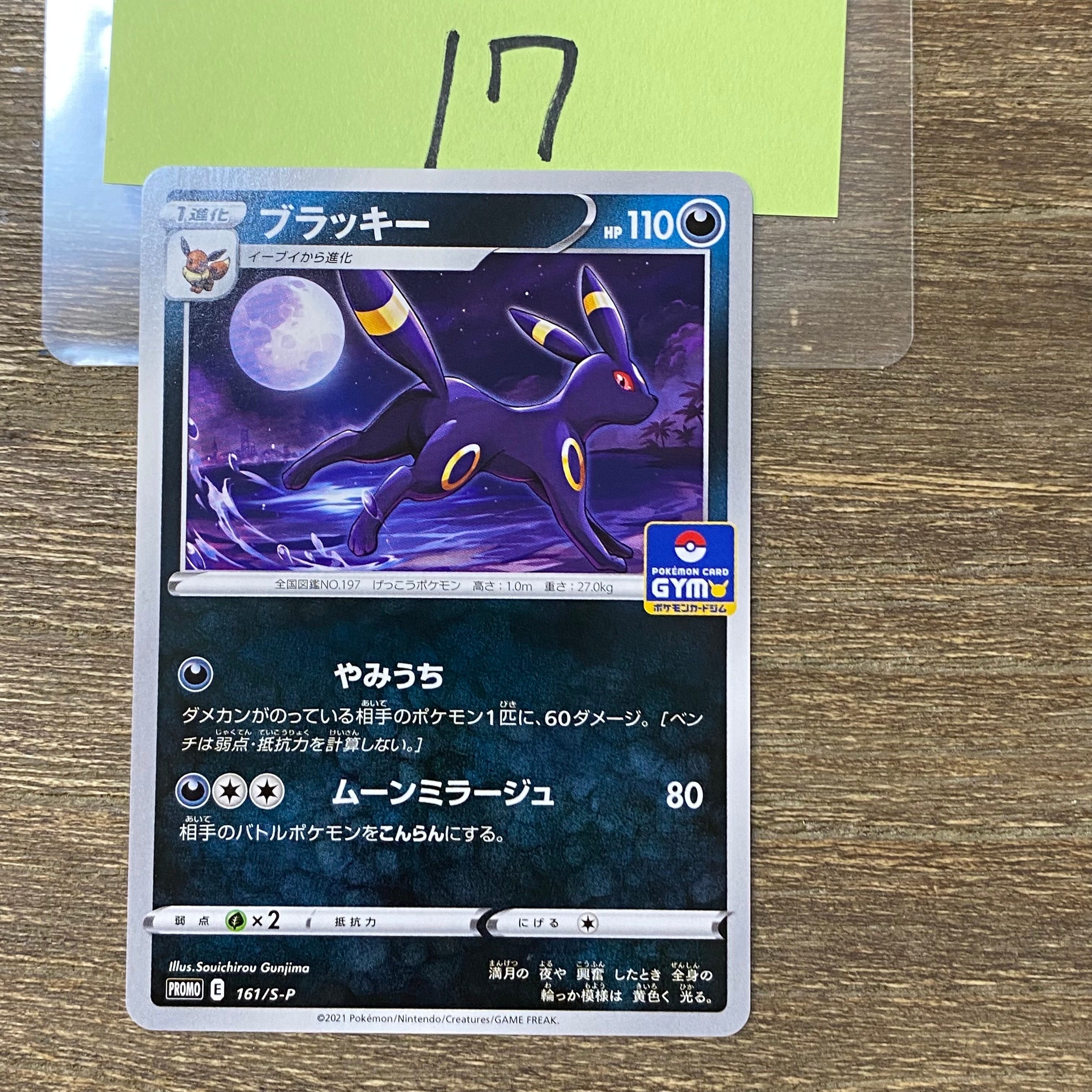 状態C】ブラッキー: プロモ P [S-P 161](ポケモンカードゲーム ソード