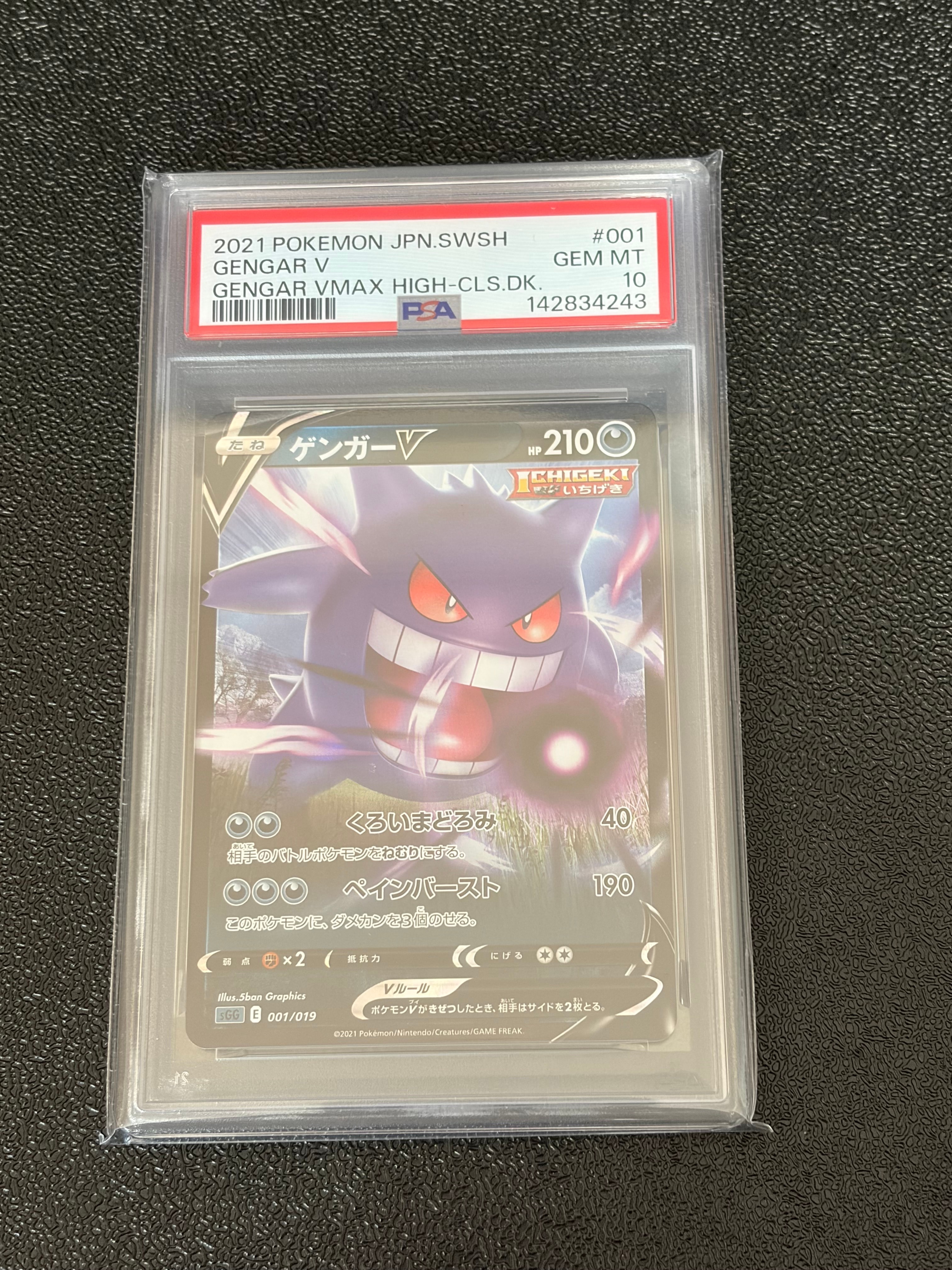 【PSA10】ゲンガーV 001/019 即日発送 PSA10】ゲンガーV 001/019 即日発送 - メルカリ