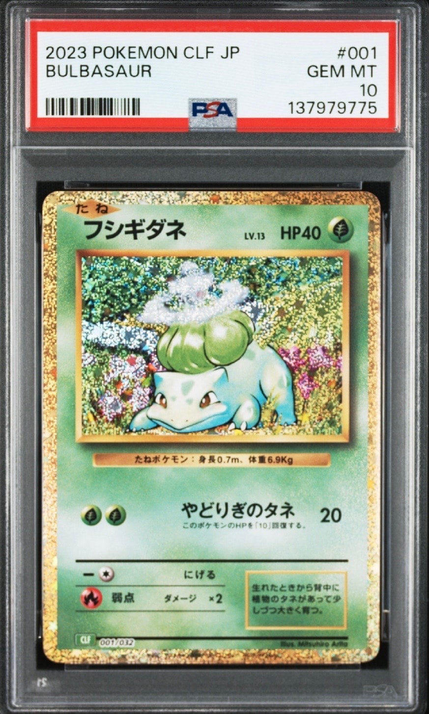 フシギダネ [CLF 001/032](ポケモンカードゲーム Classic)