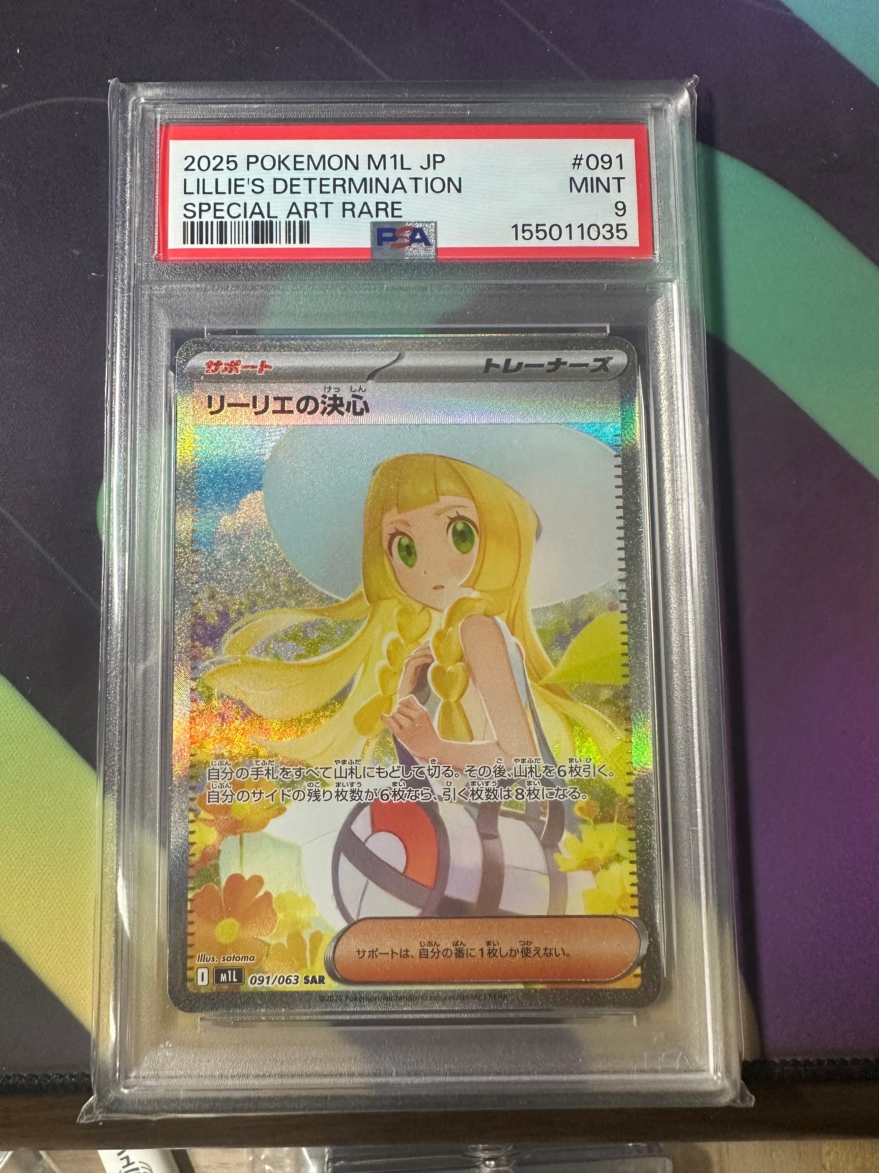 PSA9】リーリエの決心 SAR [M1L 091/063](拡張パック「メガブレイブ