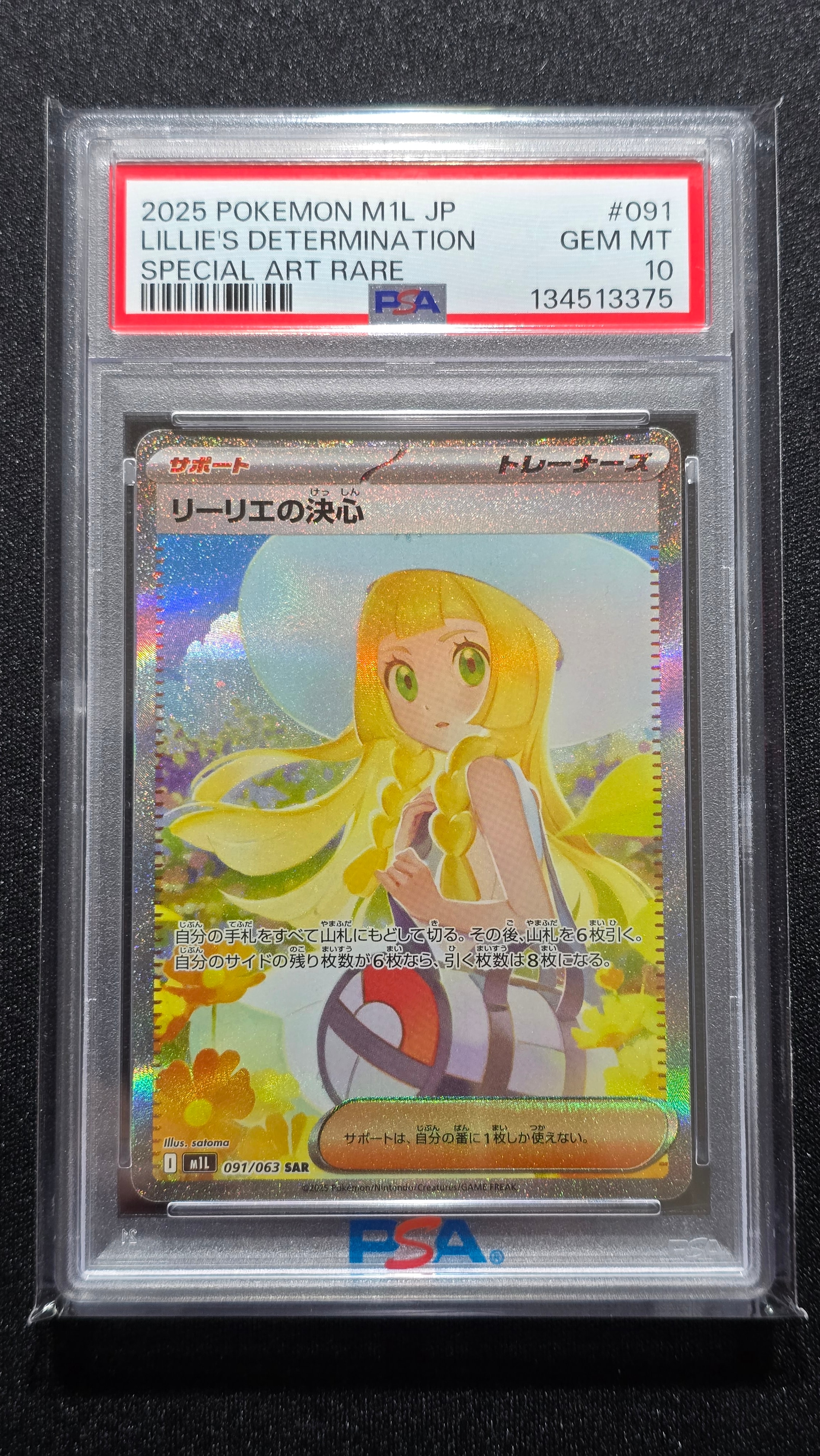 リーリエの決心 SAR [M1L 091/063](拡張パック「メガブレイブ」)