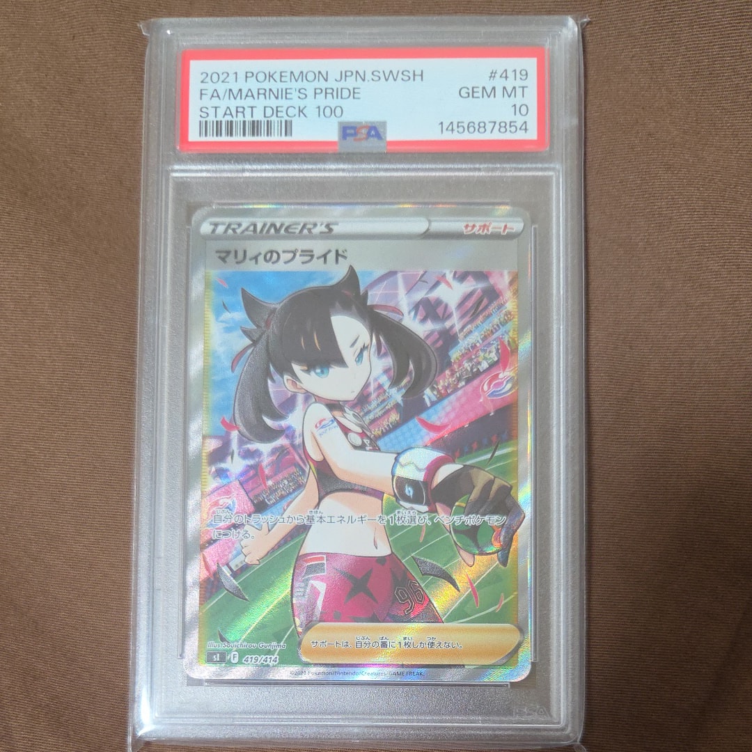 PSA10】マリィのプライド[SI 419/414](スタートデッキ100) 1枚の中古