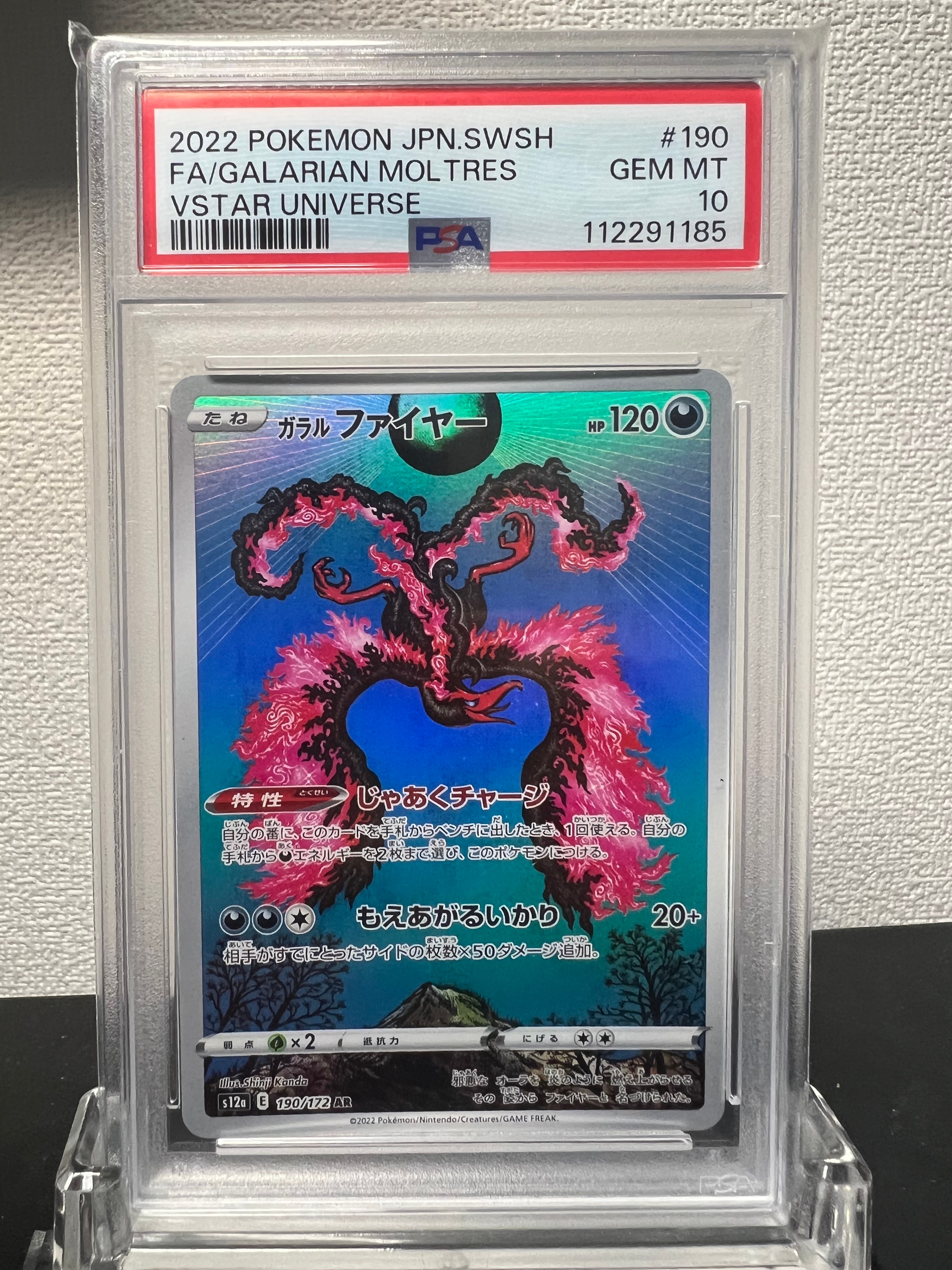 ガラルファイヤー AR[s12a 190/172](ハイクラスパック「VSTARユニバース」)