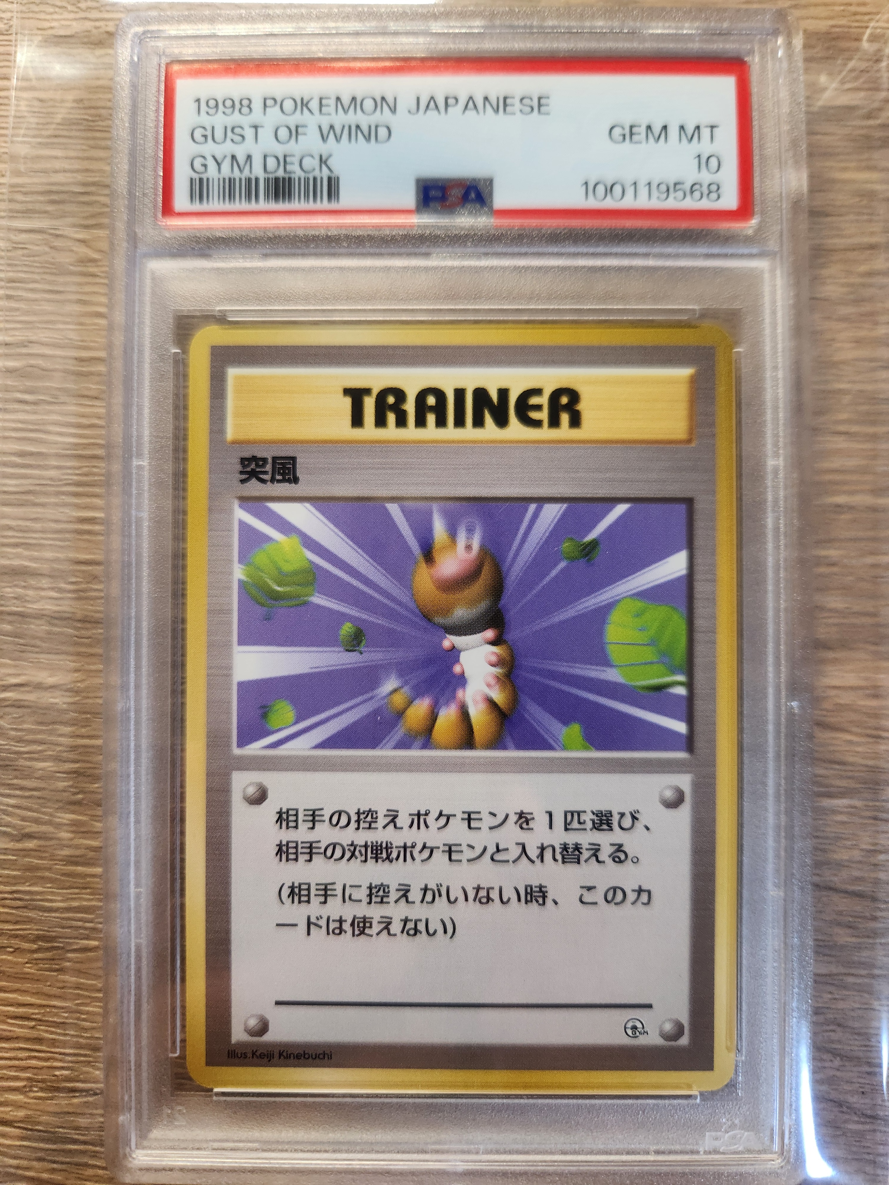 突風 : 旧裏 [PMCG-GYM1](ポケモンジム第1弾「ハナダシティジム カスミ」)