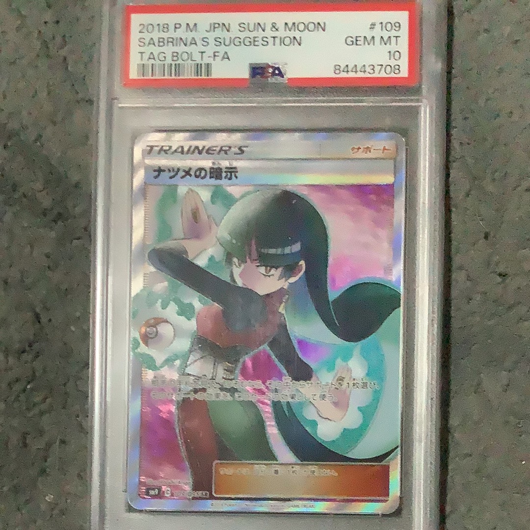 ナツメの暗示 SR[SM9 109/095](拡張パック「タッグボルト」)