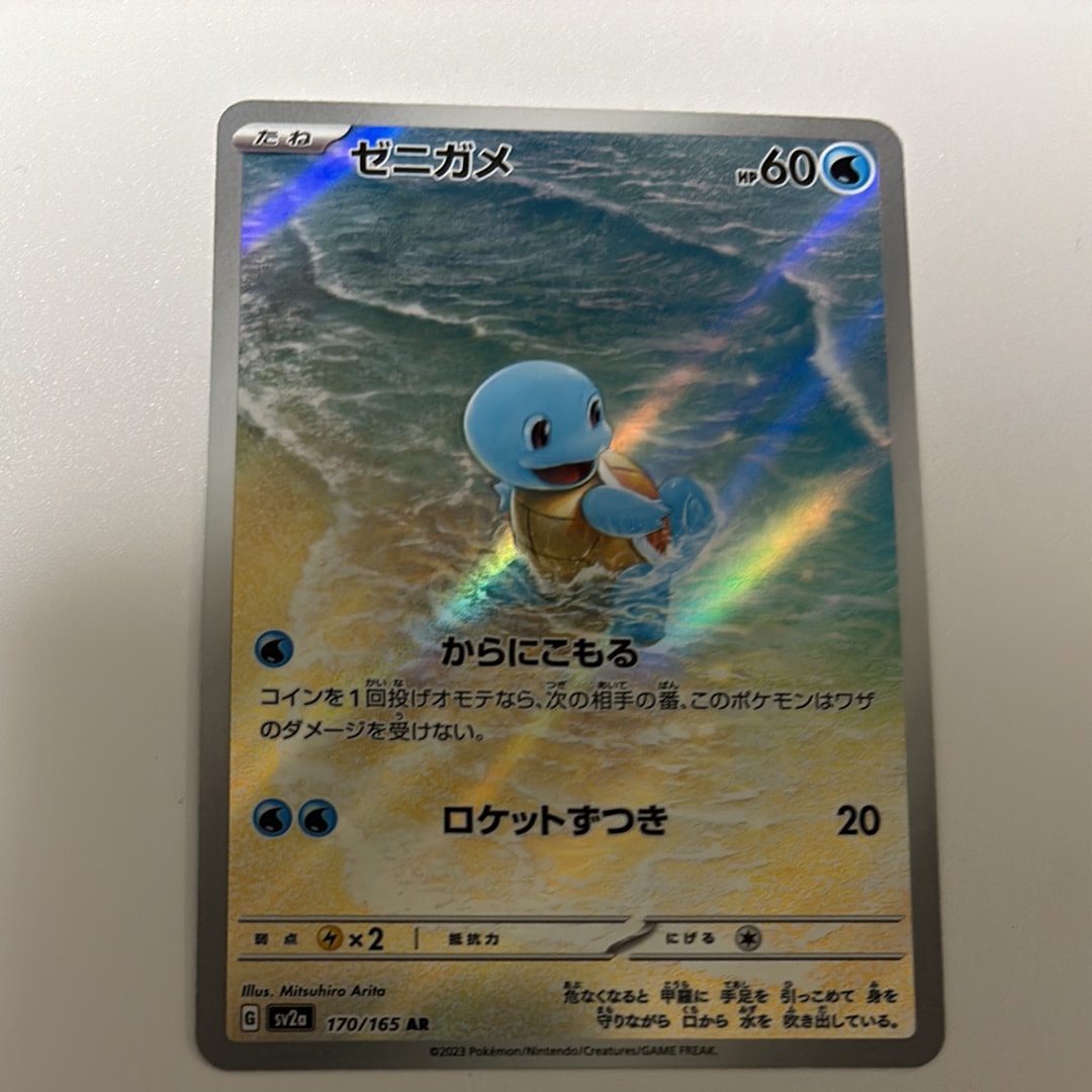 ゼニガメ AR[SV2a 170/165](強化拡張パック「ポケモンカード151」)の
