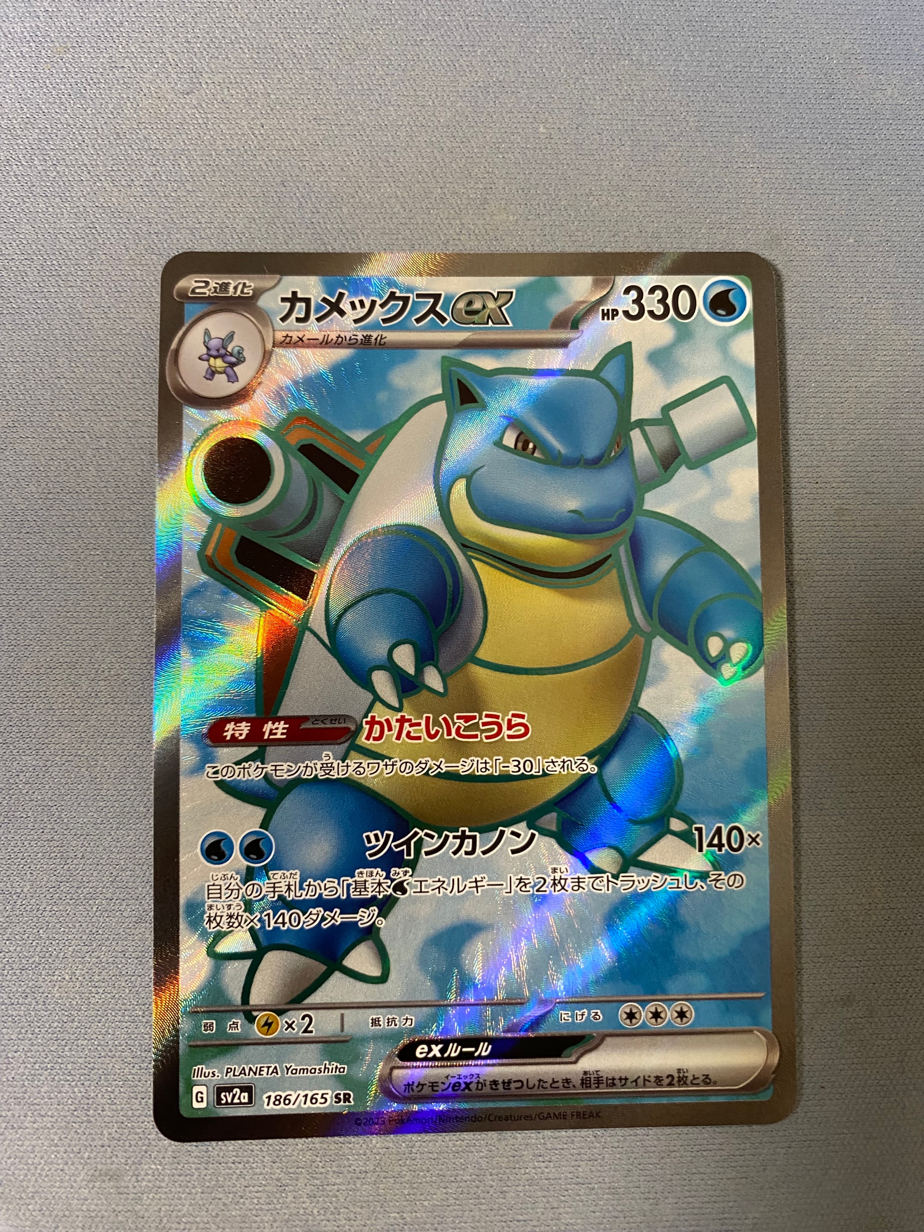 カメックスex SR[SV2a 186/165](強化拡張パック「ポケモンカード151」)