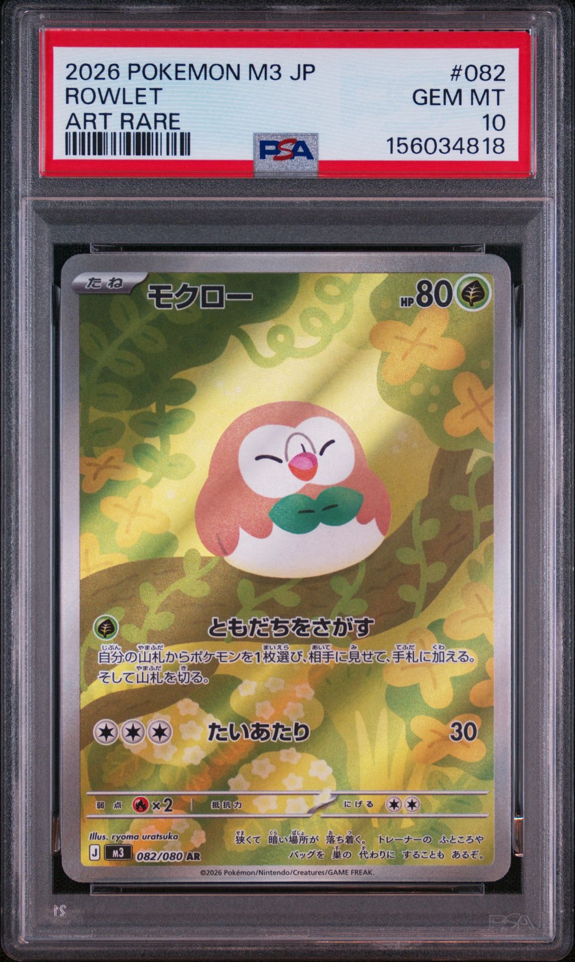 モクロー AR [M3 082/080](拡張パック「ムニキスゼロ」)