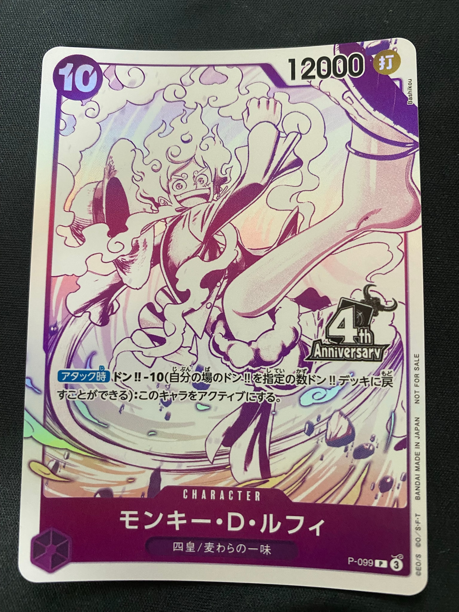 モンキー・D・ルフィ P [P-099](プロモーションカード「4周年!四皇